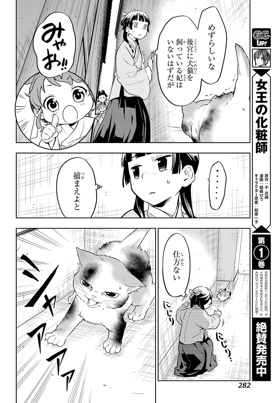 薬屋のひとりごと - 第42話 - Page 10