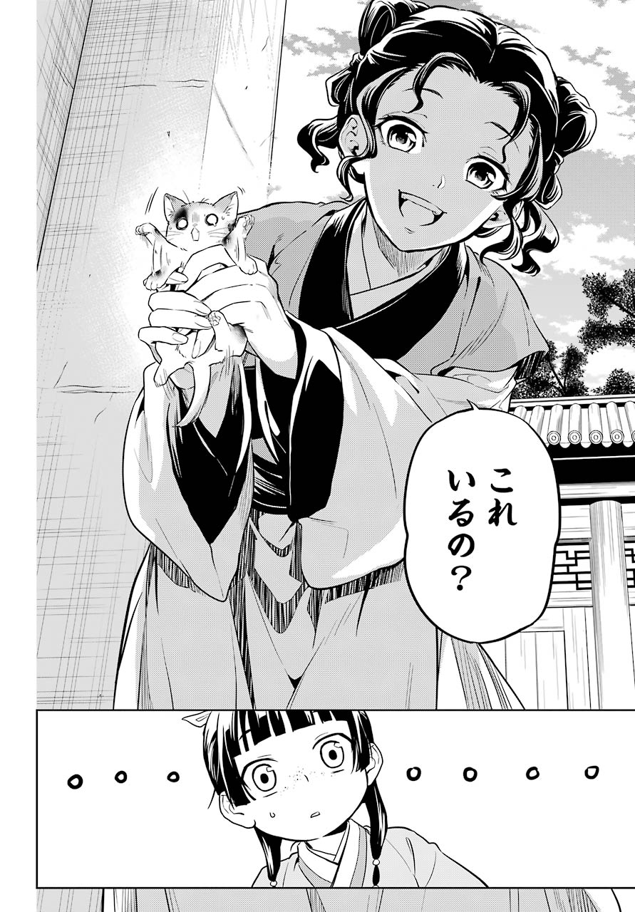 薬屋のひとりごと - 第42話 - Page 12