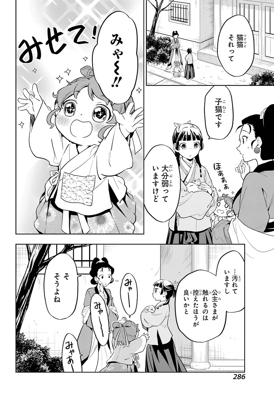 薬屋のひとりごと - 第42話 - Page 14