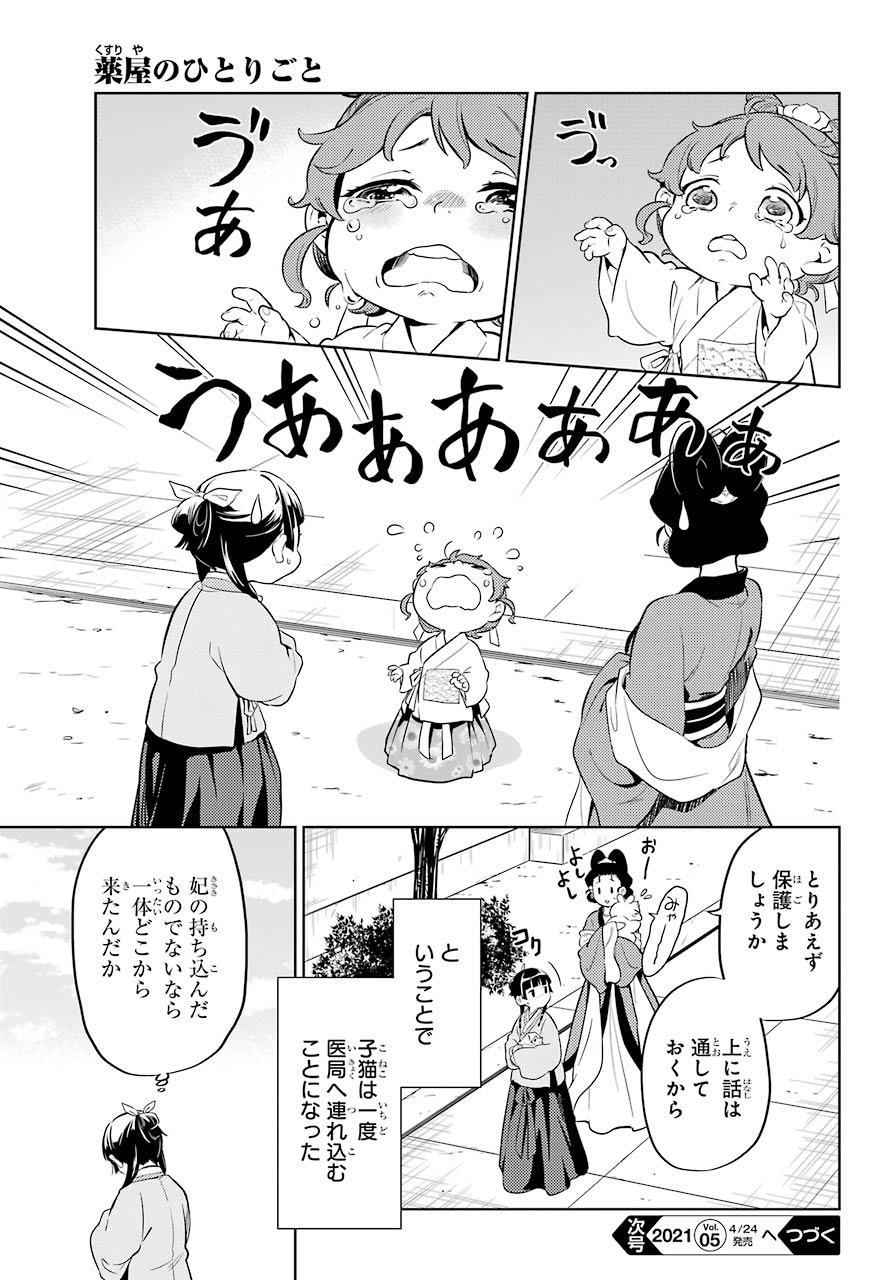 薬屋のひとりごと - 第42話 - Page 15