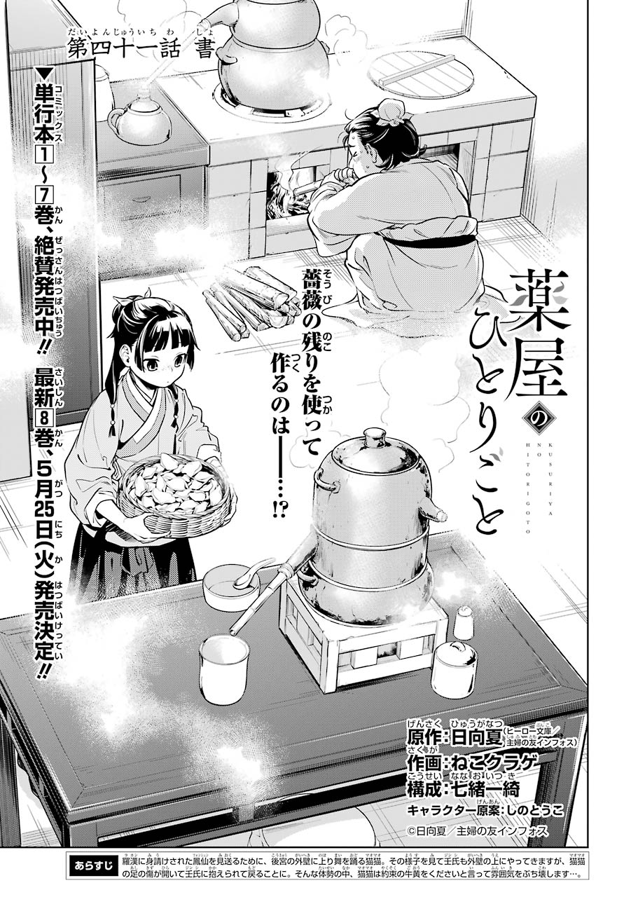 薬屋のひとりごと - 第41話 - Page 1