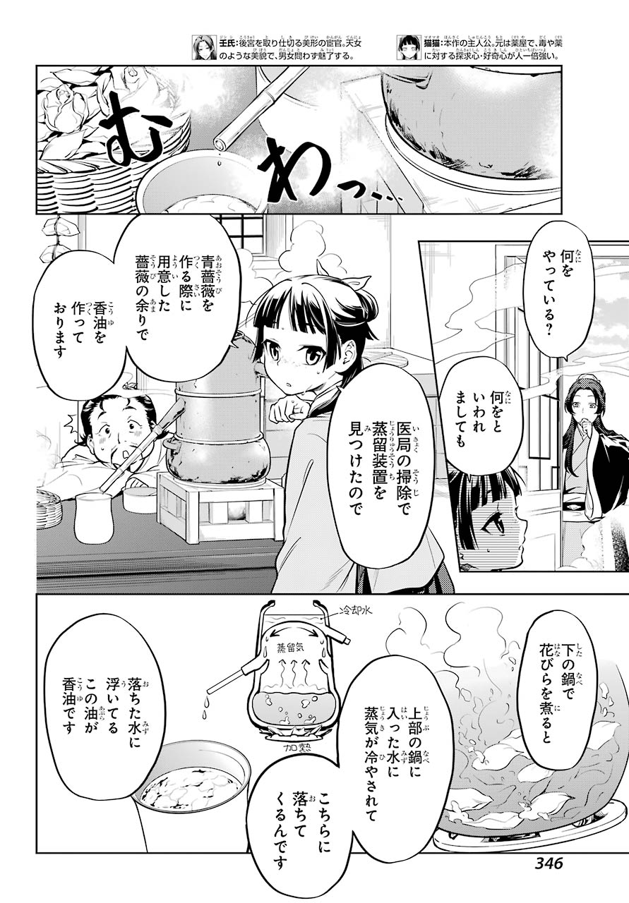 薬屋のひとりごと - 第41話 - Page 2