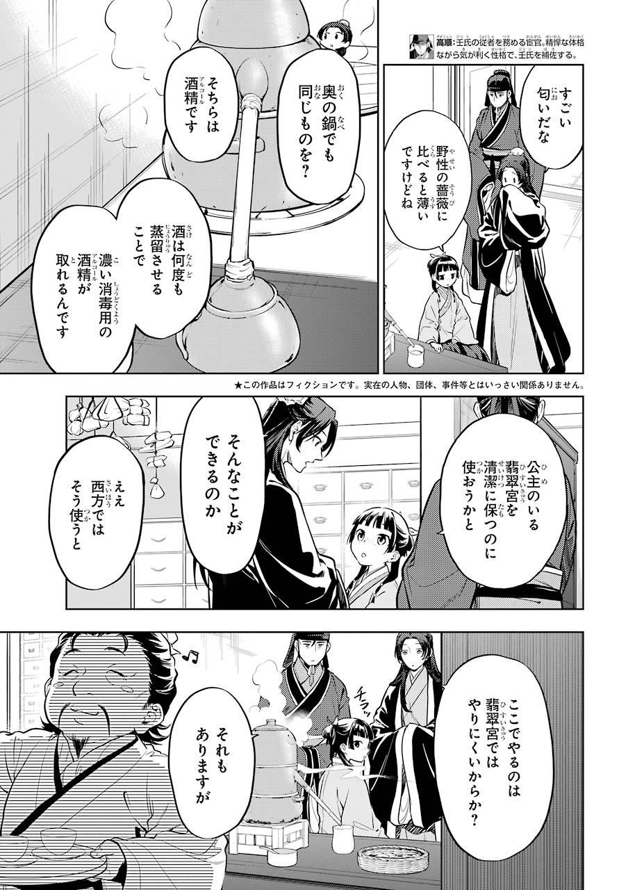 薬屋のひとりごと - 第41話 - Page 3