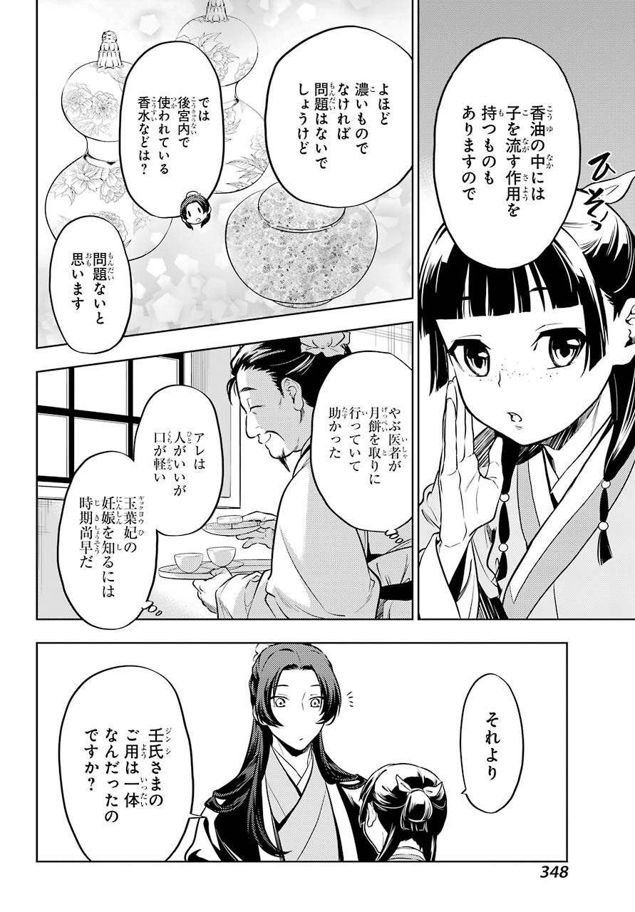 薬屋のひとりごと - 第41話 - Page 4