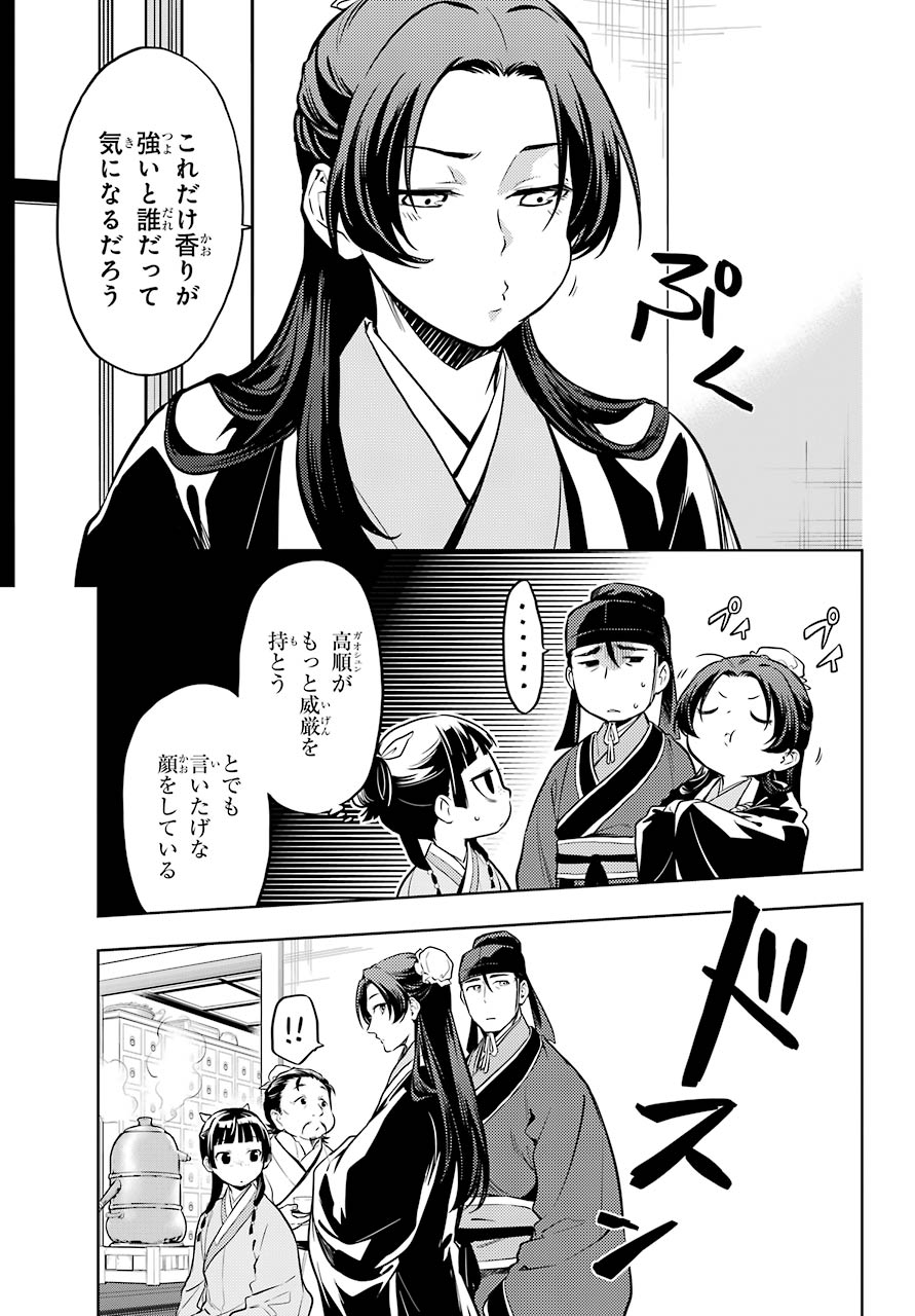 薬屋のひとりごと - 第41話 - Page 5