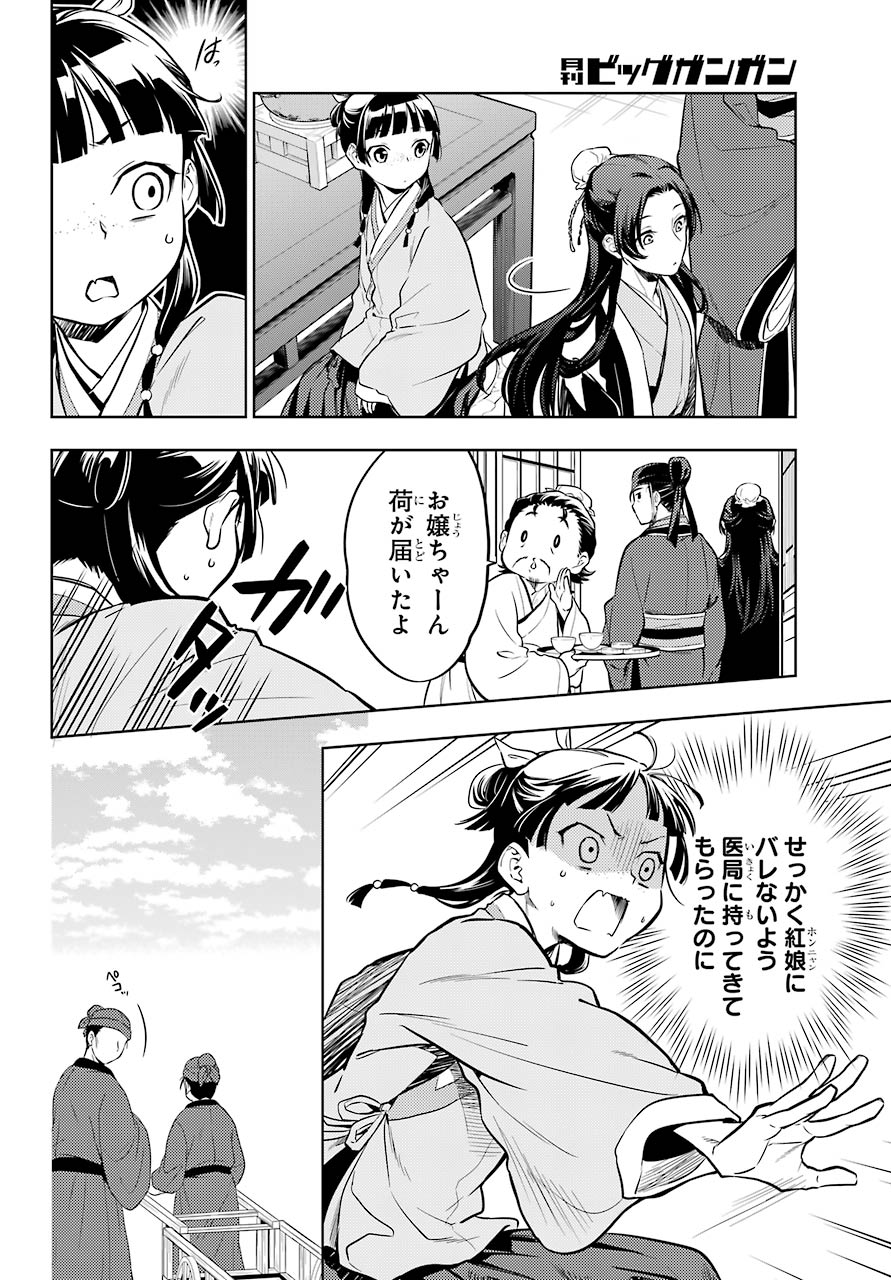 薬屋のひとりごと - 第41話 - Page 6