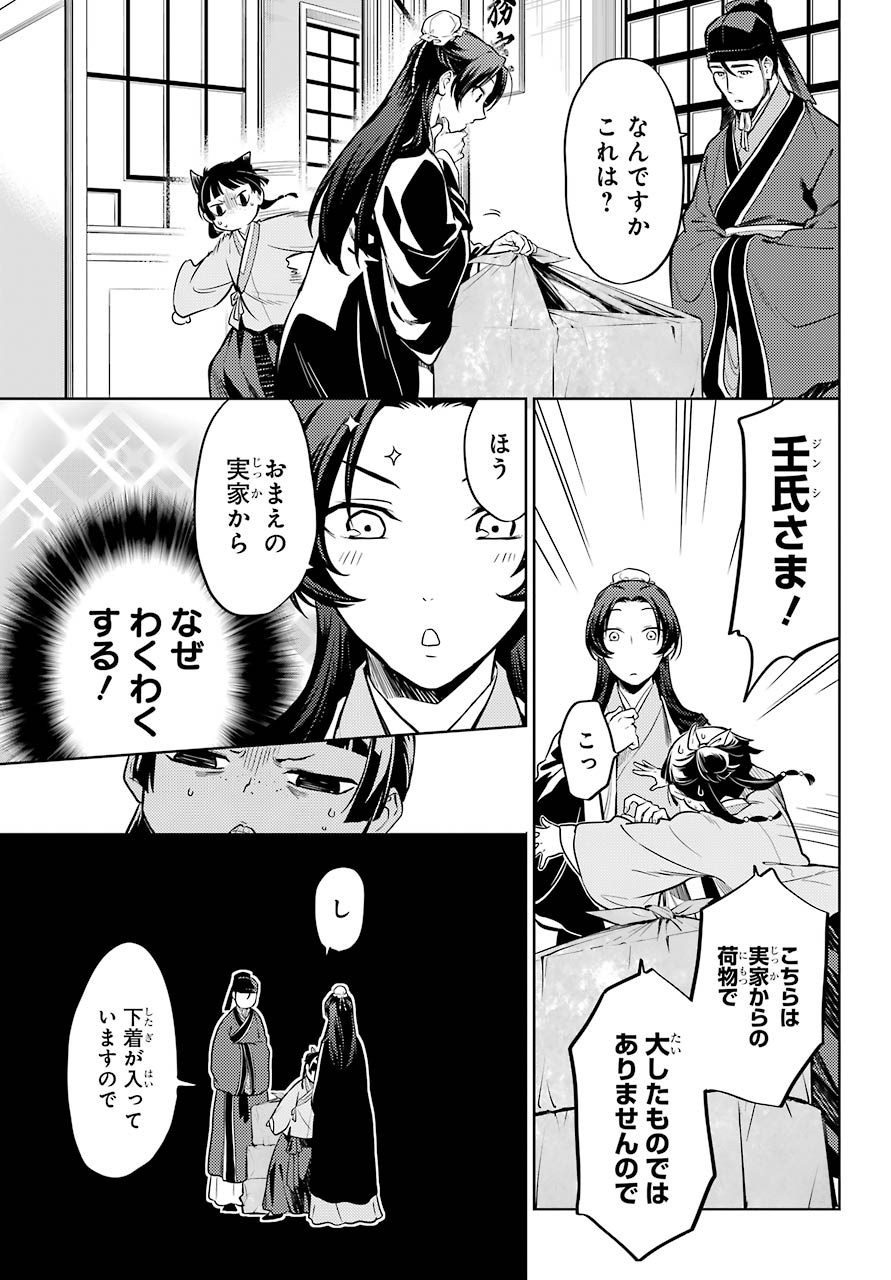 薬屋のひとりごと - 第41話 - Page 7