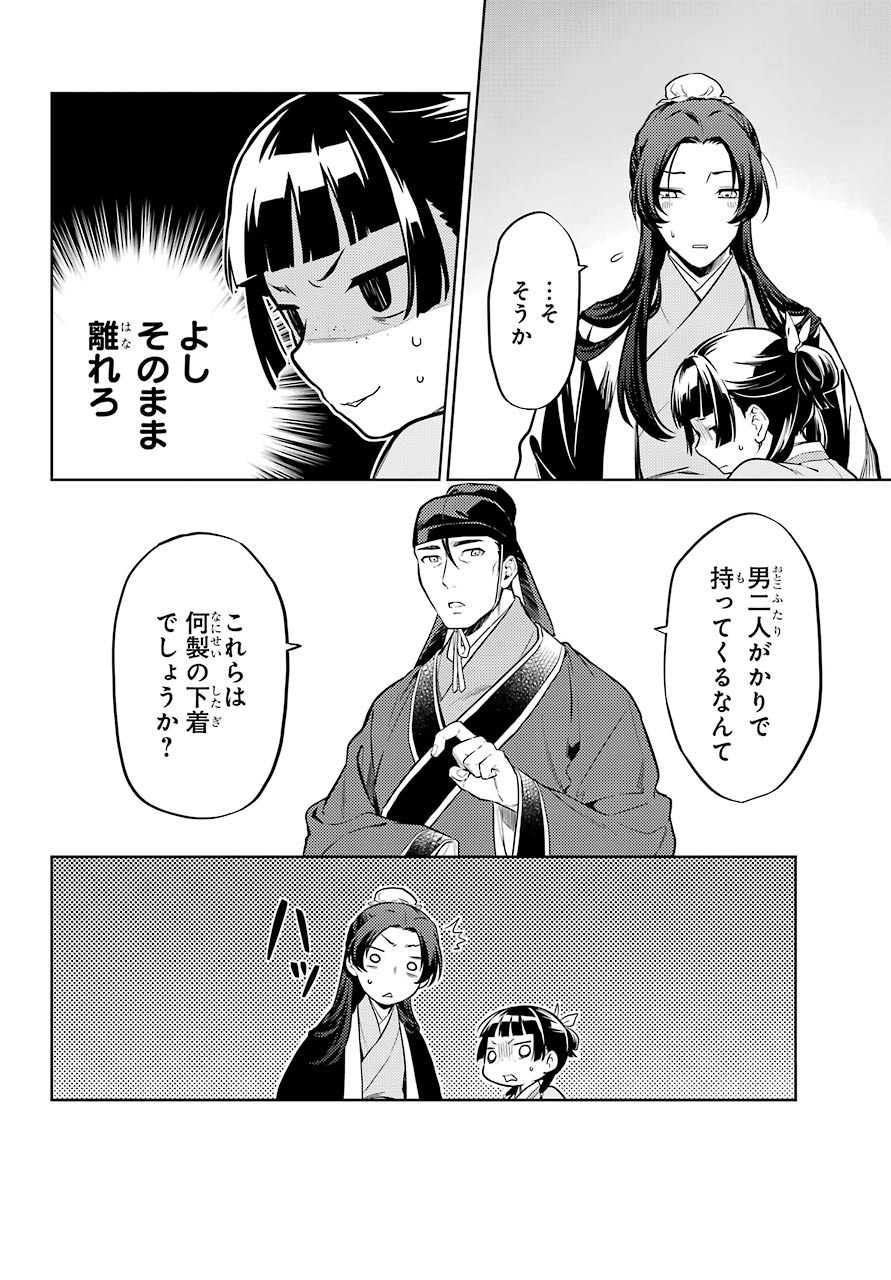 薬屋のひとりごと - 第41話 - Page 8