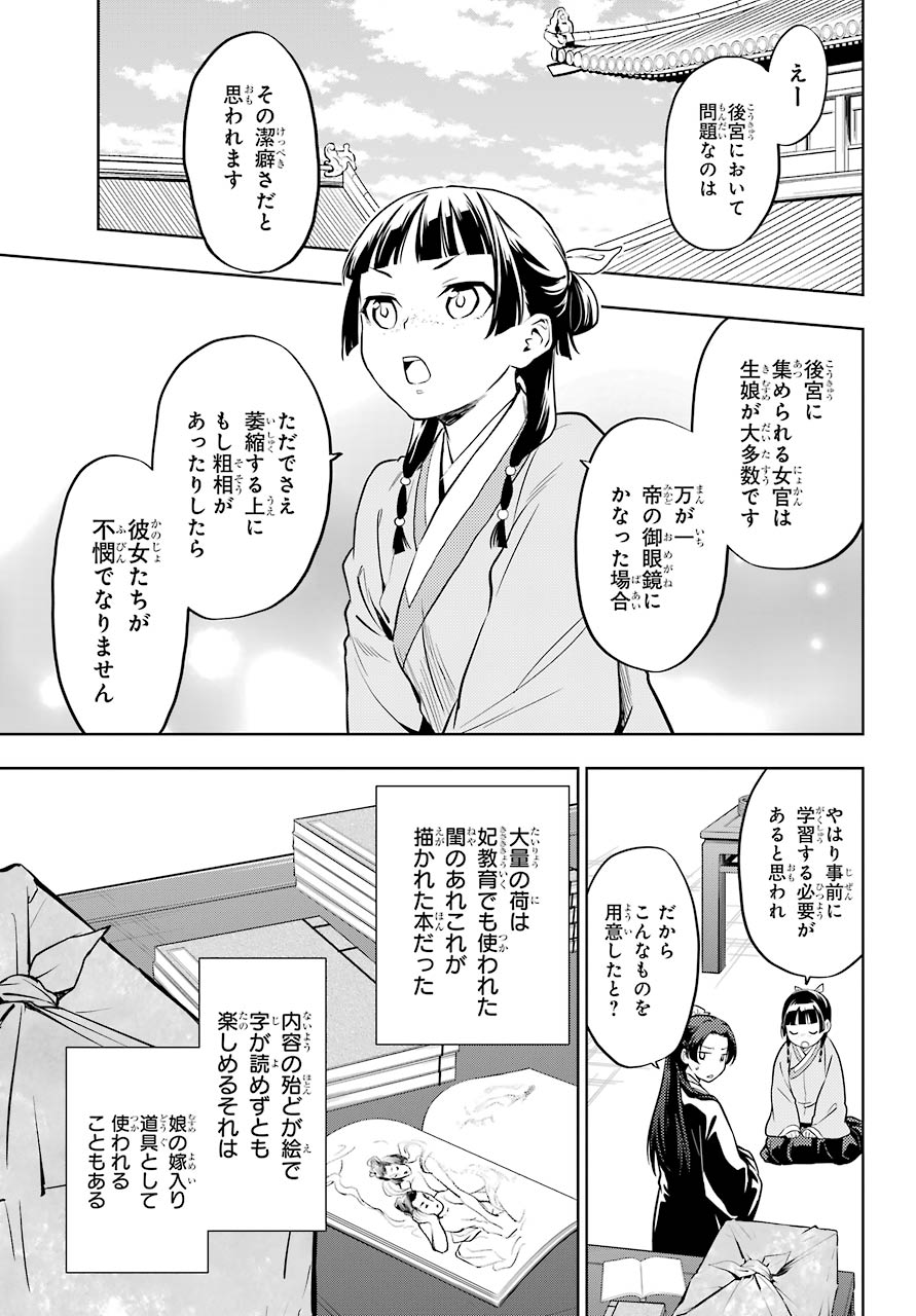 薬屋のひとりごと - 第41話 - Page 9