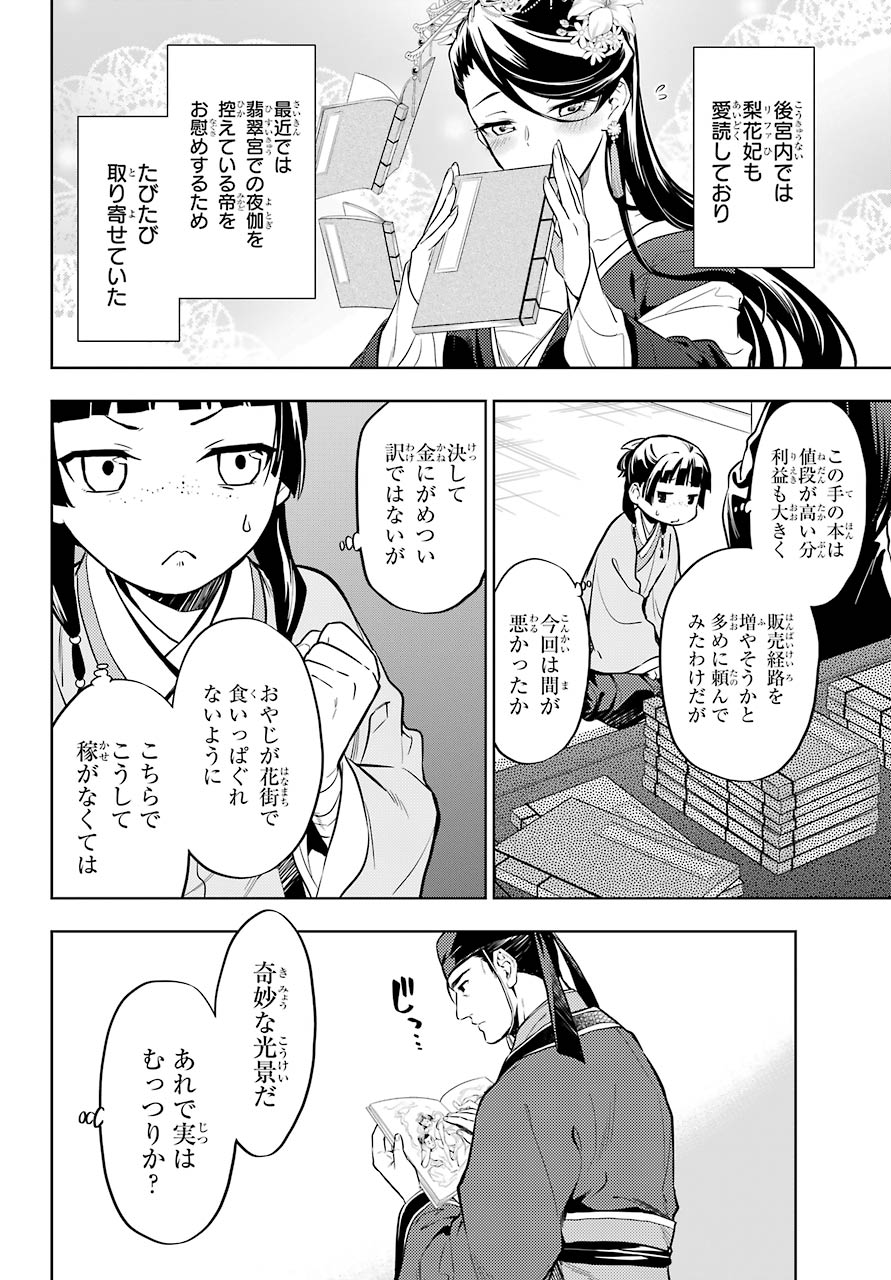 薬屋のひとりごと - 第41話 - Page 10