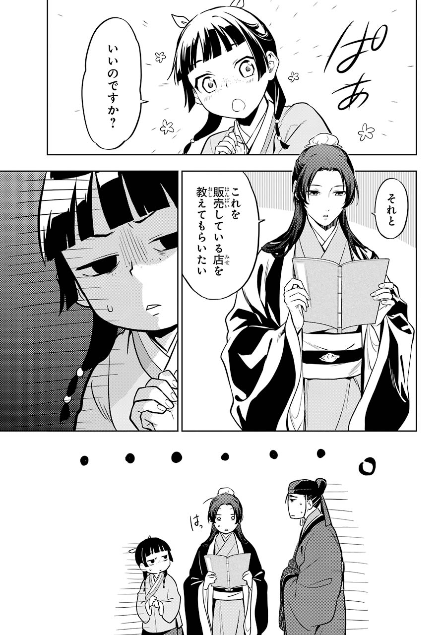 薬屋のひとりごと - 第41話 - Page 13