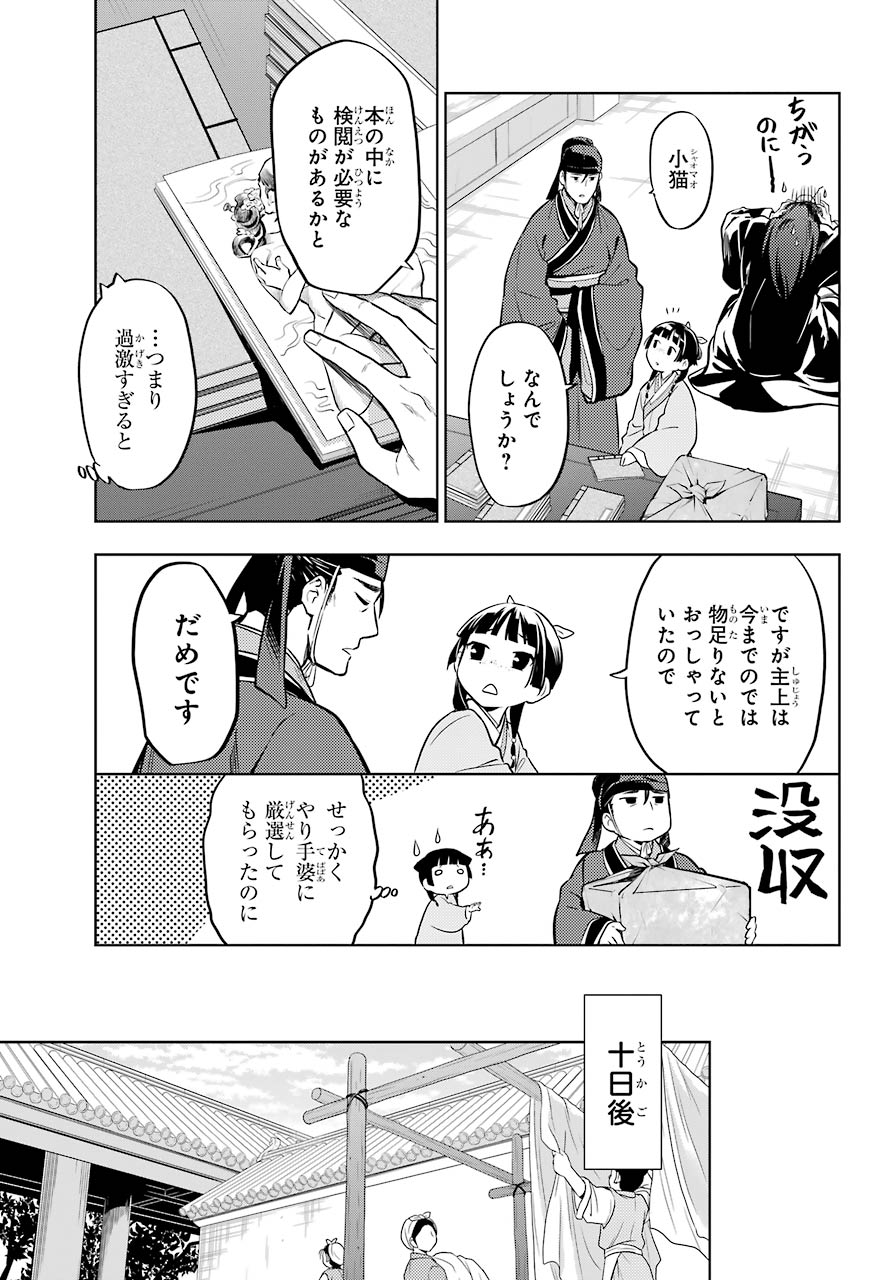 薬屋のひとりごと - 第41話 - Page 15