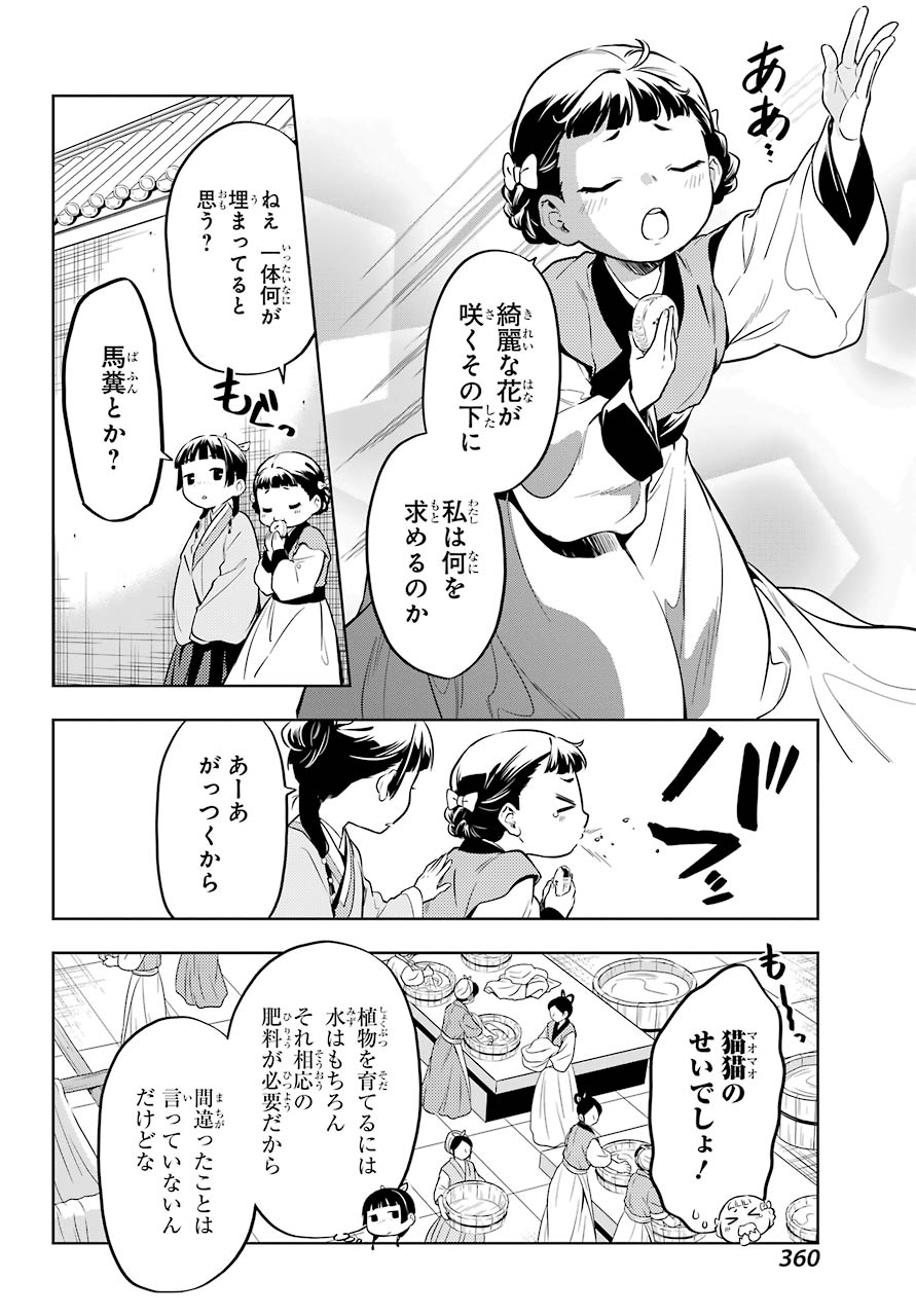 薬屋のひとりごと - 第41話 - Page 16