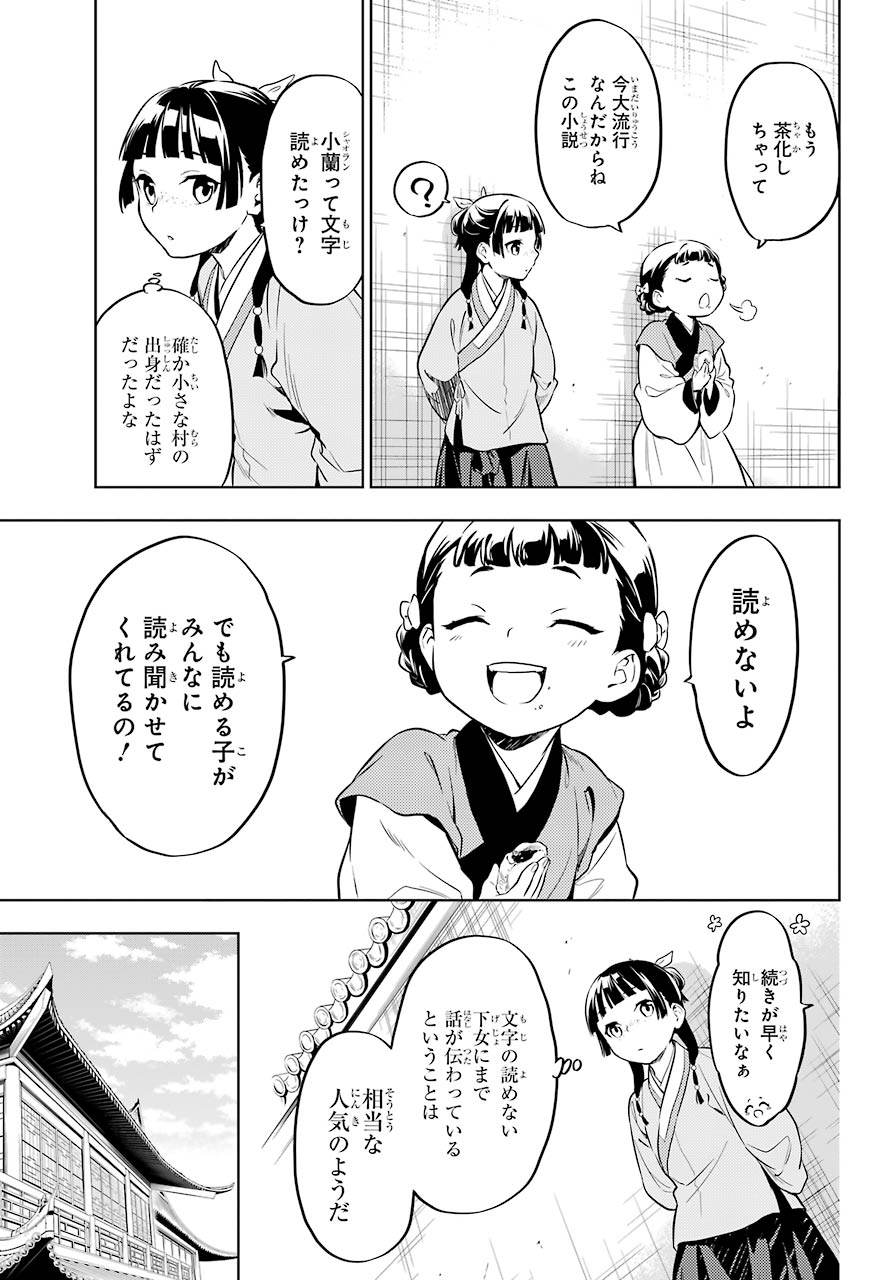 薬屋のひとりごと - 第41話 - Page 17