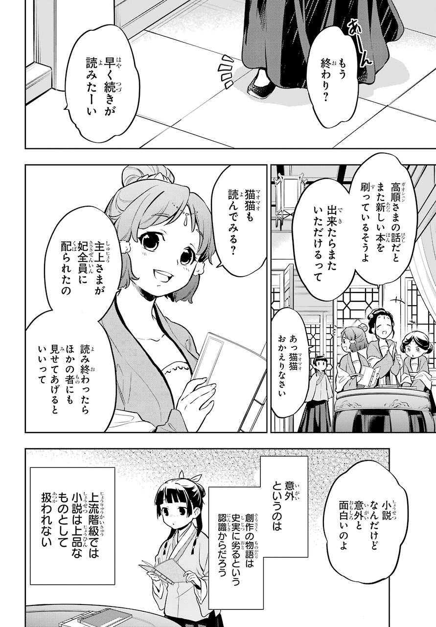 薬屋のひとりごと - 第41話 - Page 18