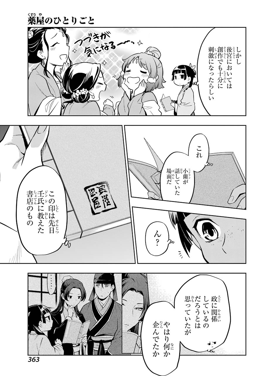 薬屋のひとりごと - 第41話 - Page 19