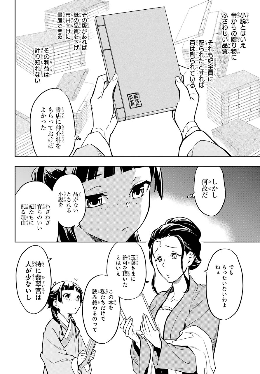 薬屋のひとりごと - 第41話 - Page 20