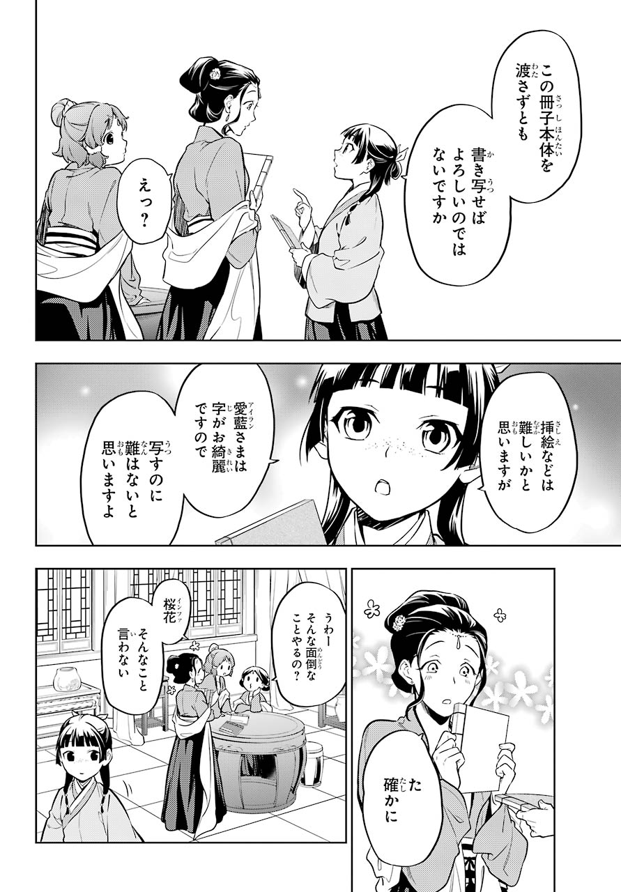 薬屋のひとりごと - 第41話 - Page 22