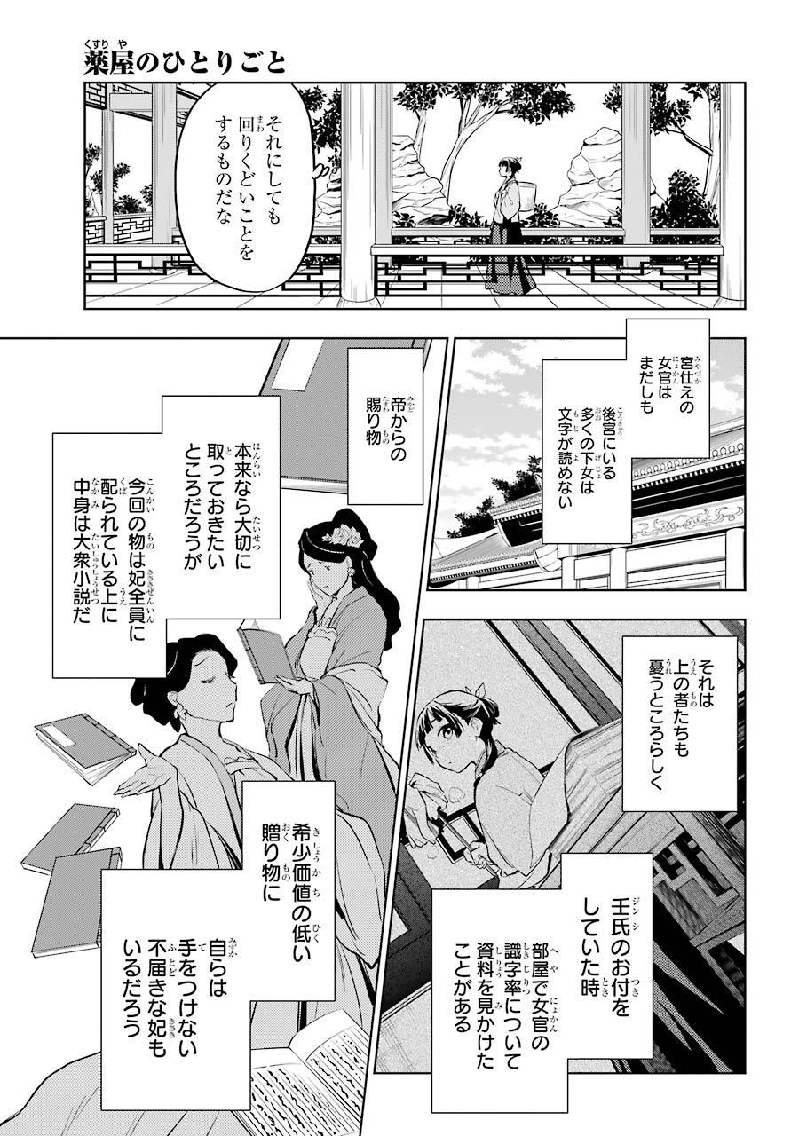 薬屋のひとりごと - 第41話 - Page 23