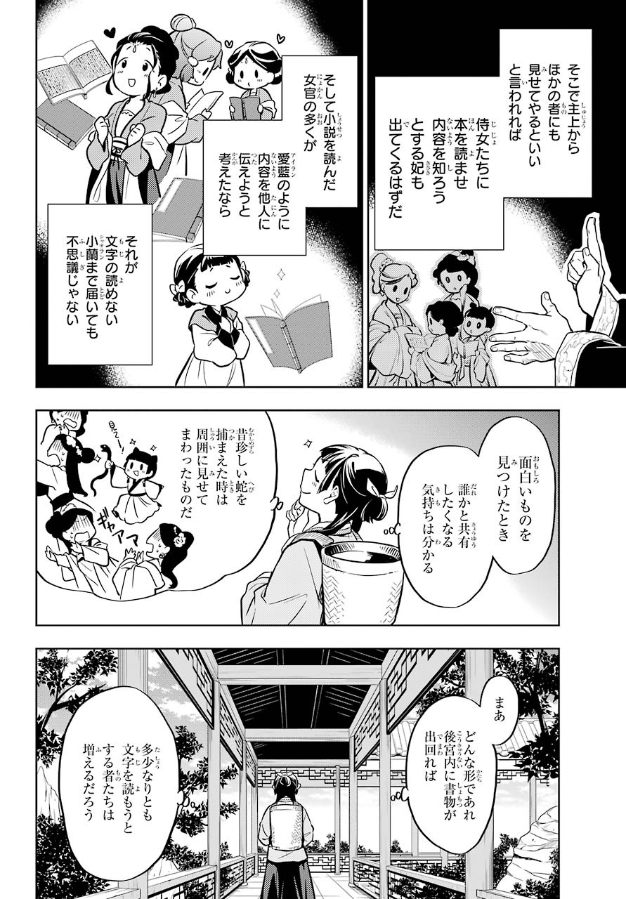 薬屋のひとりごと - 第41話 - Page 24