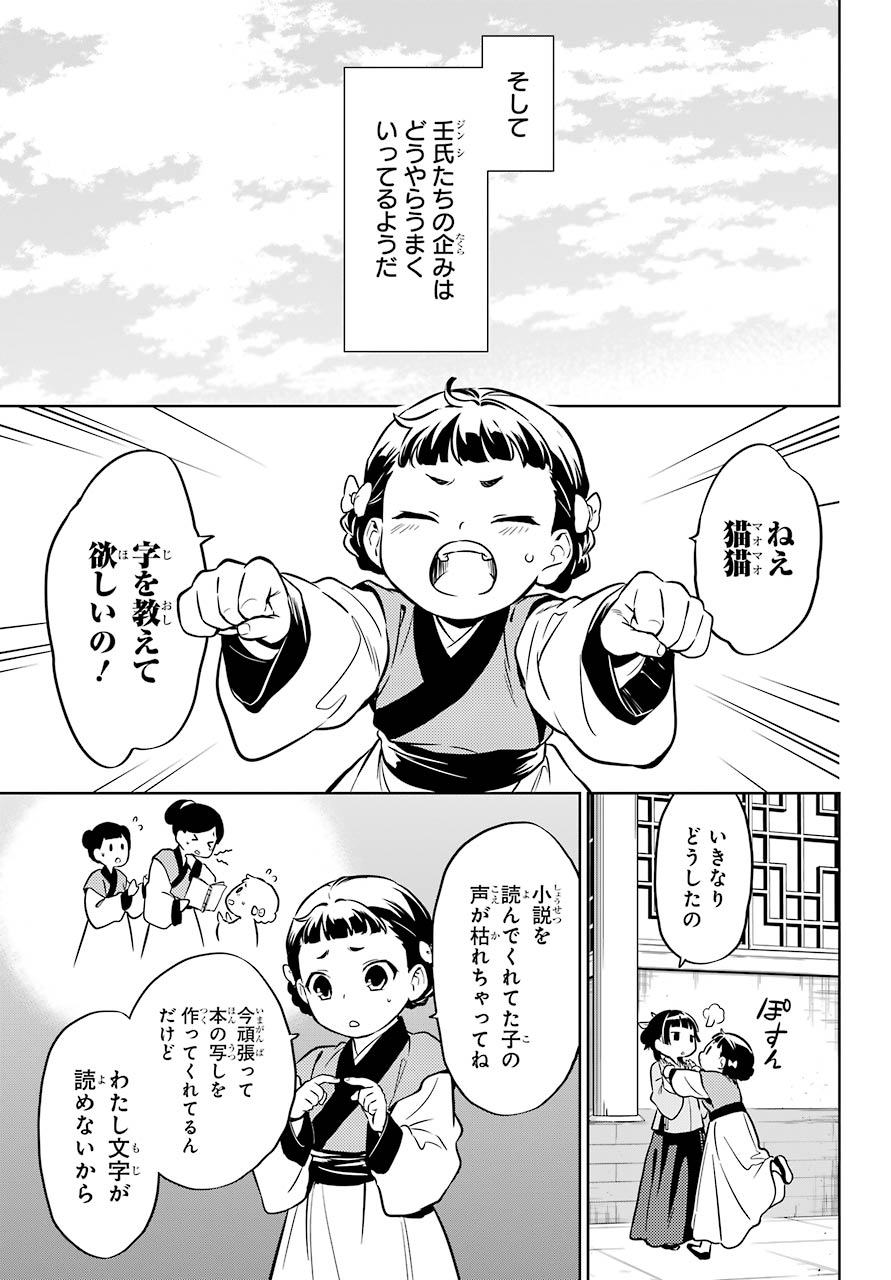 薬屋のひとりごと - 第41話 - Page 25