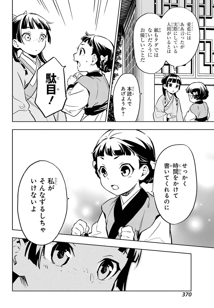 薬屋のひとりごと - 第41話 - Page 26