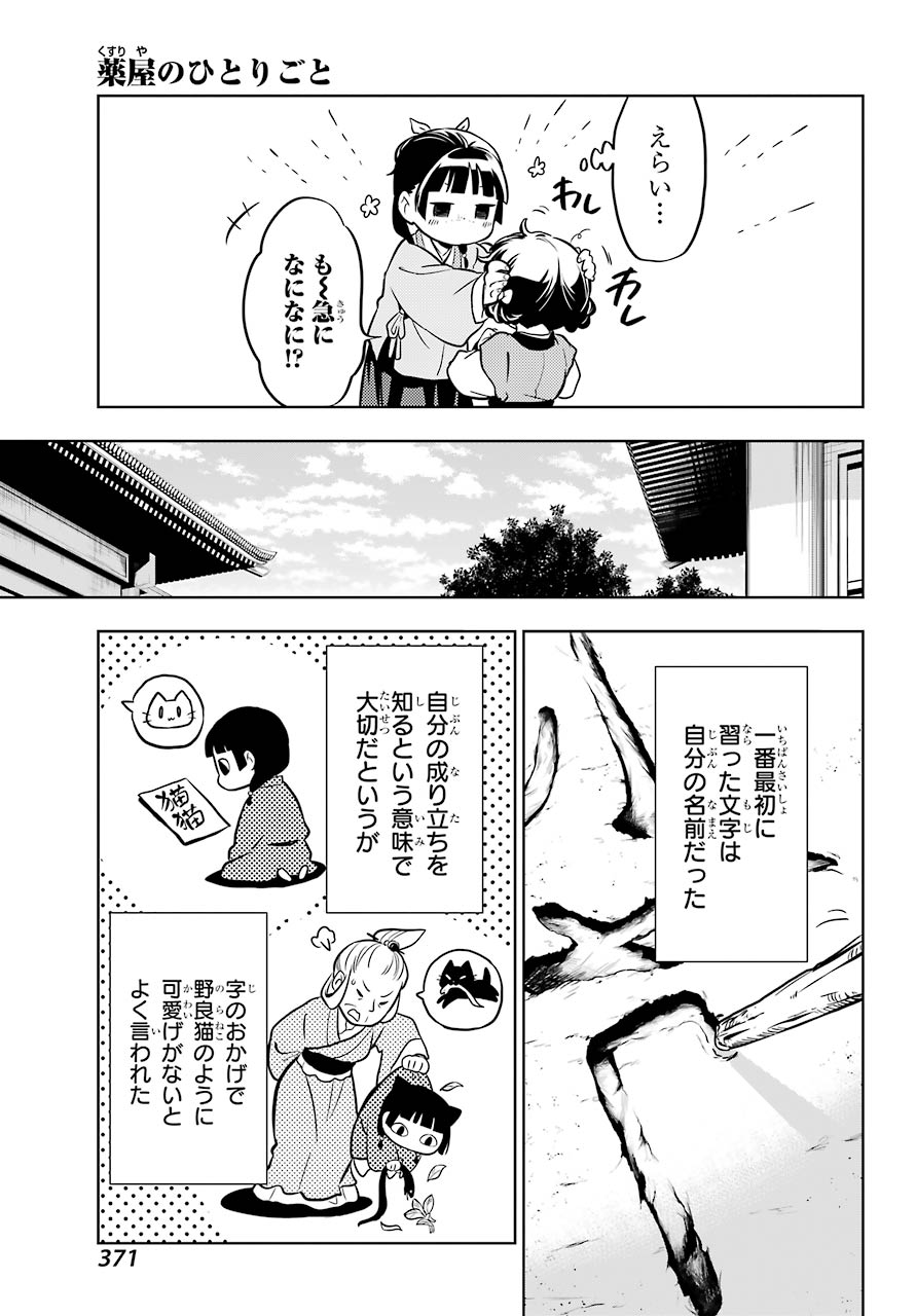 薬屋のひとりごと - 第41話 - Page 27