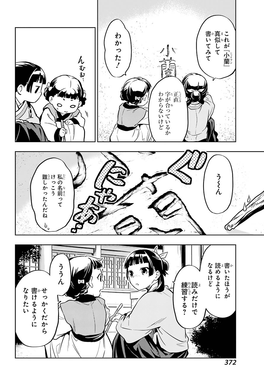 薬屋のひとりごと - 第41話 - Page 28