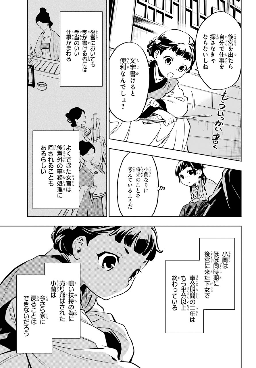 薬屋のひとりごと - 第41話 - Page 29