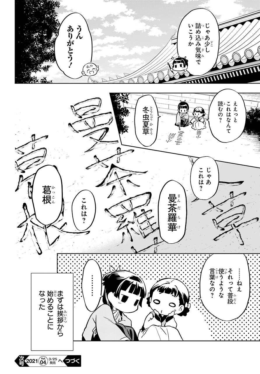 薬屋のひとりごと - 第41話 - Page 30