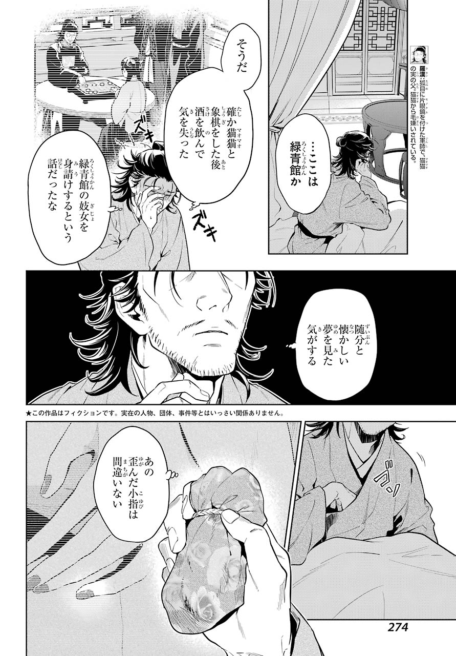 薬屋のひとりごと - 第38話 - Page 2