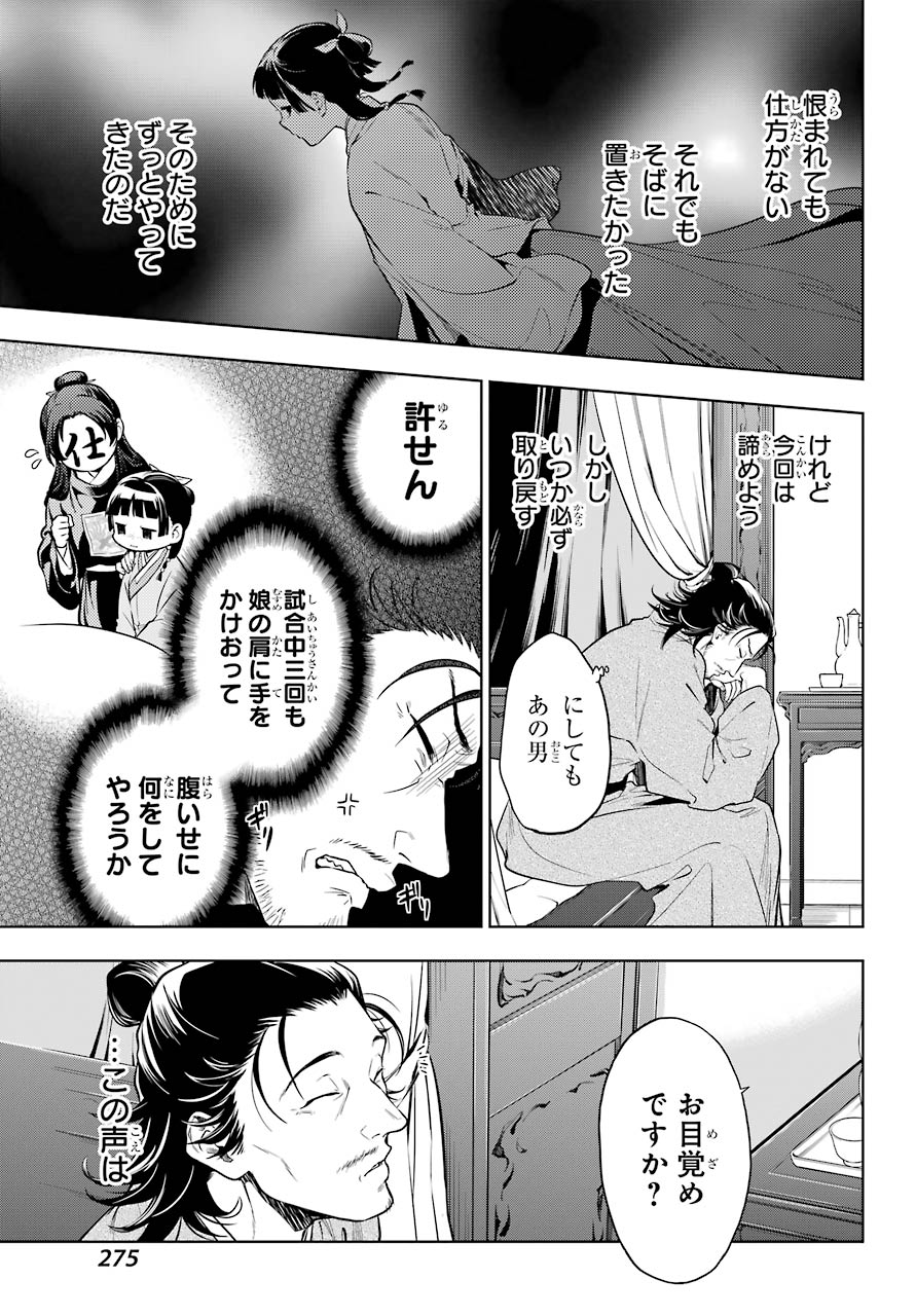 薬屋のひとりごと - 第38話 - Page 3