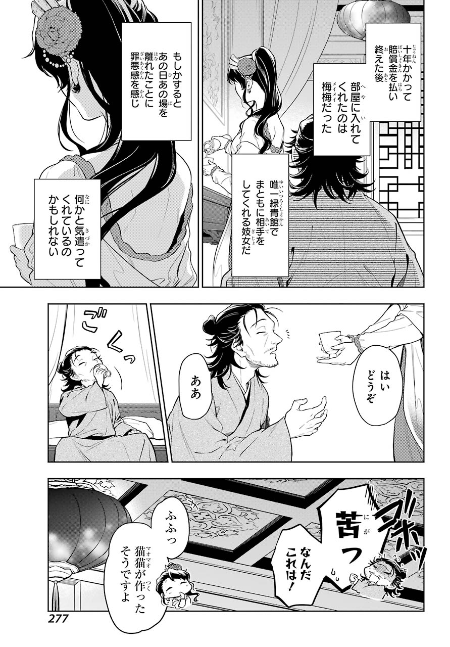 薬屋のひとりごと - 第38話 - Page 5