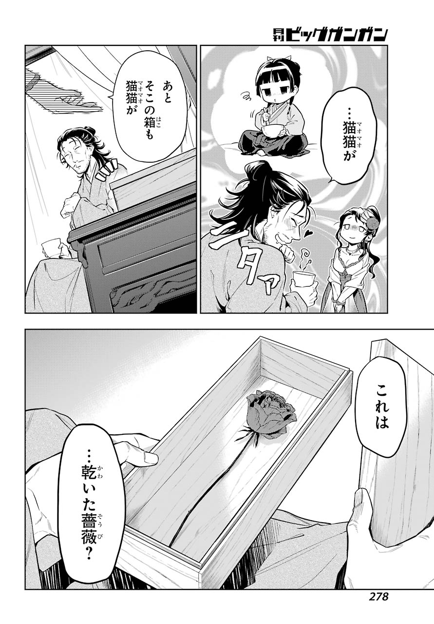 薬屋のひとりごと - 第38話 - Page 6