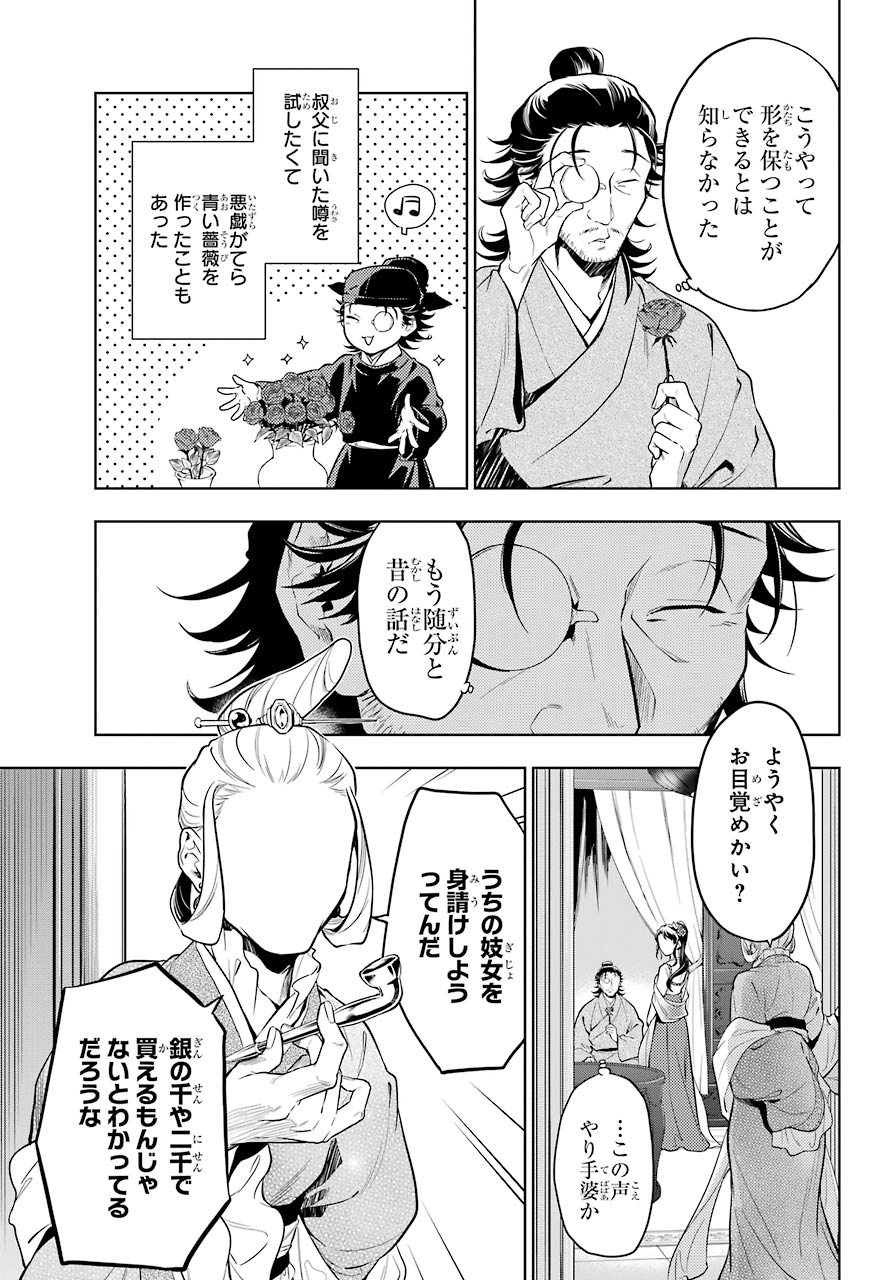 薬屋のひとりごと - 第38話 - Page 7