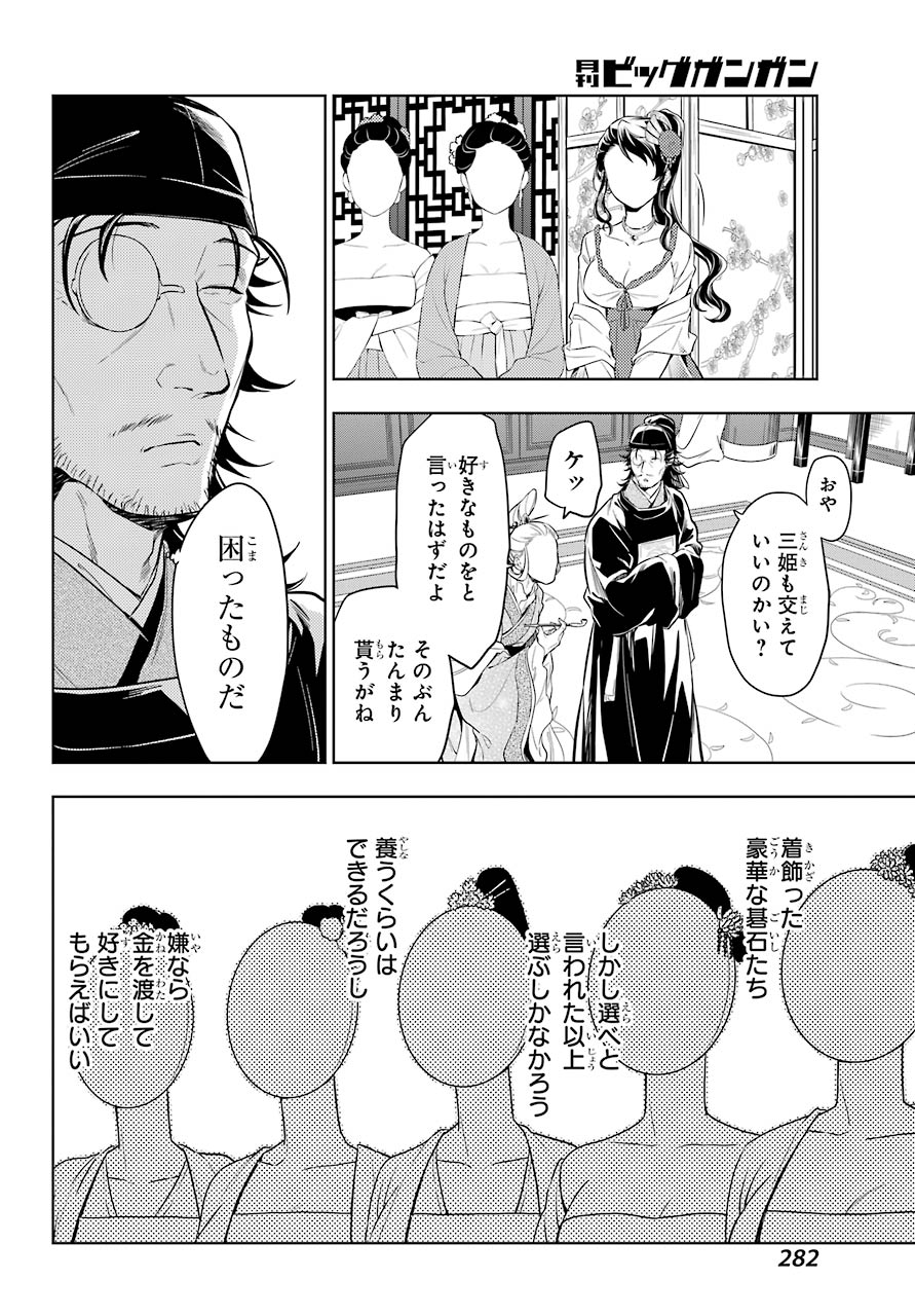 薬屋のひとりごと - 第38話 - Page 10