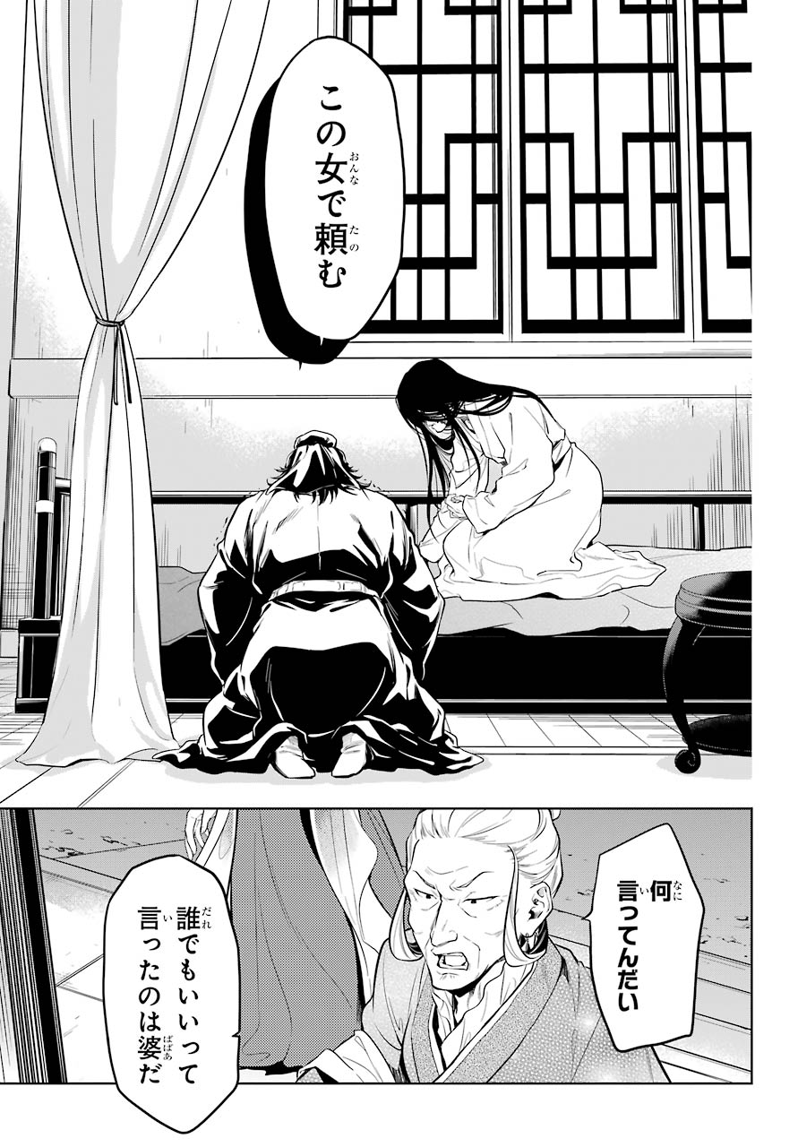 薬屋のひとりごと - 第38話 - Page 21