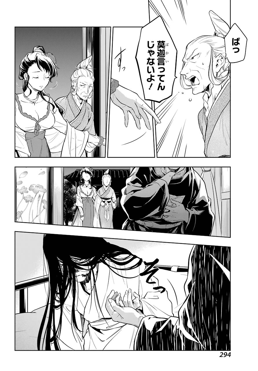 薬屋のひとりごと - 第38話 - Page 22