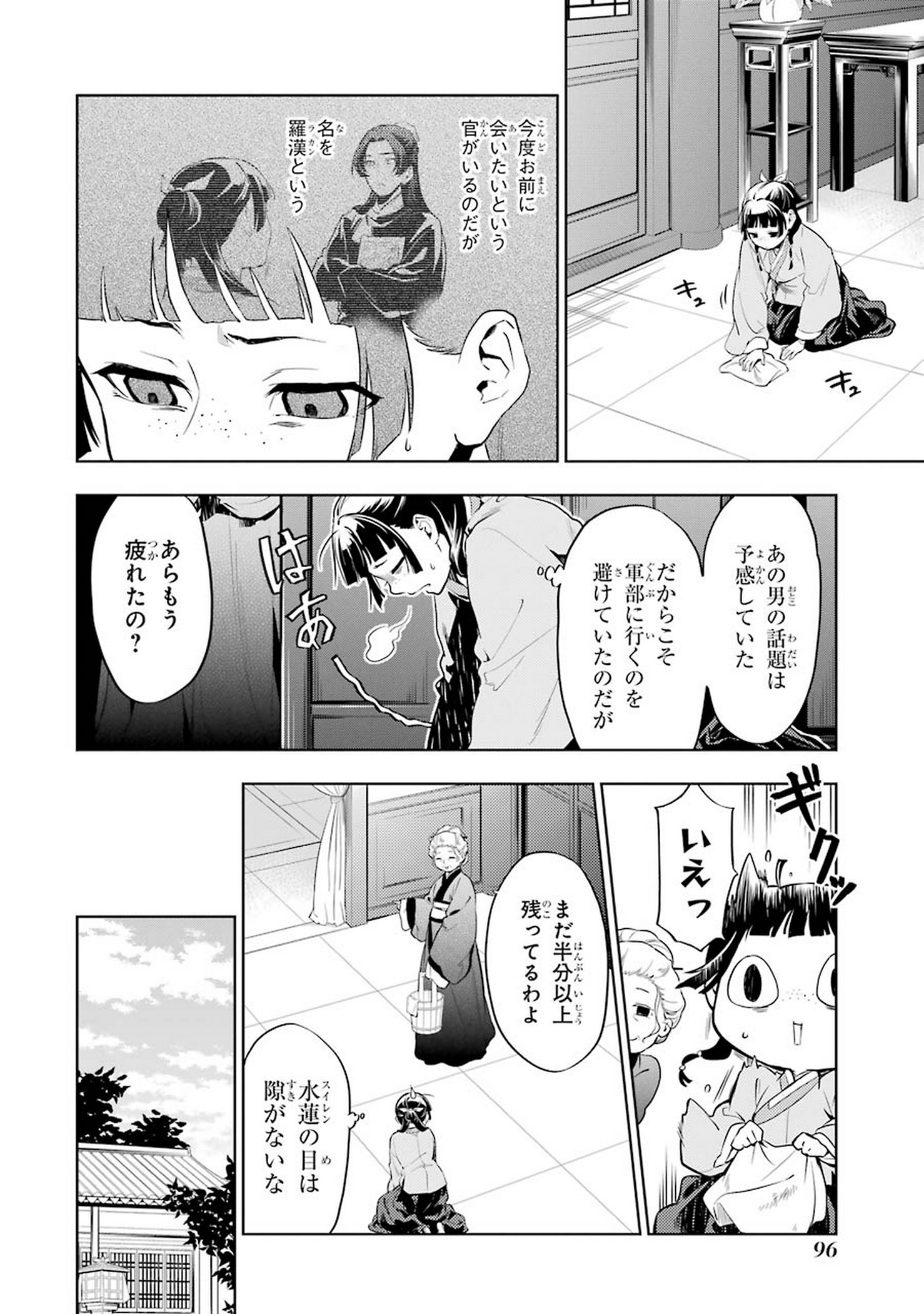 薬屋のひとりごと - 第30話 - Page 2