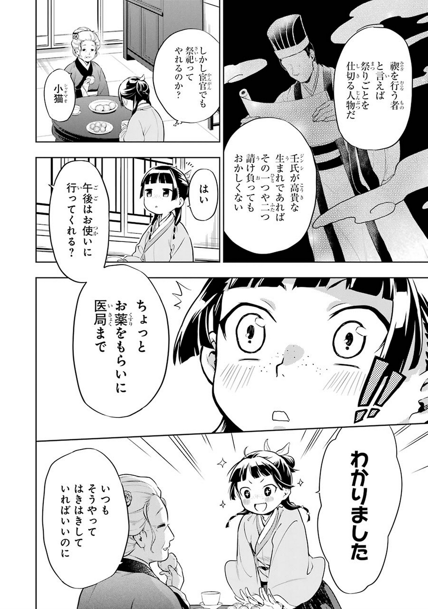 薬屋のひとりごと - 第30話 - Page 4