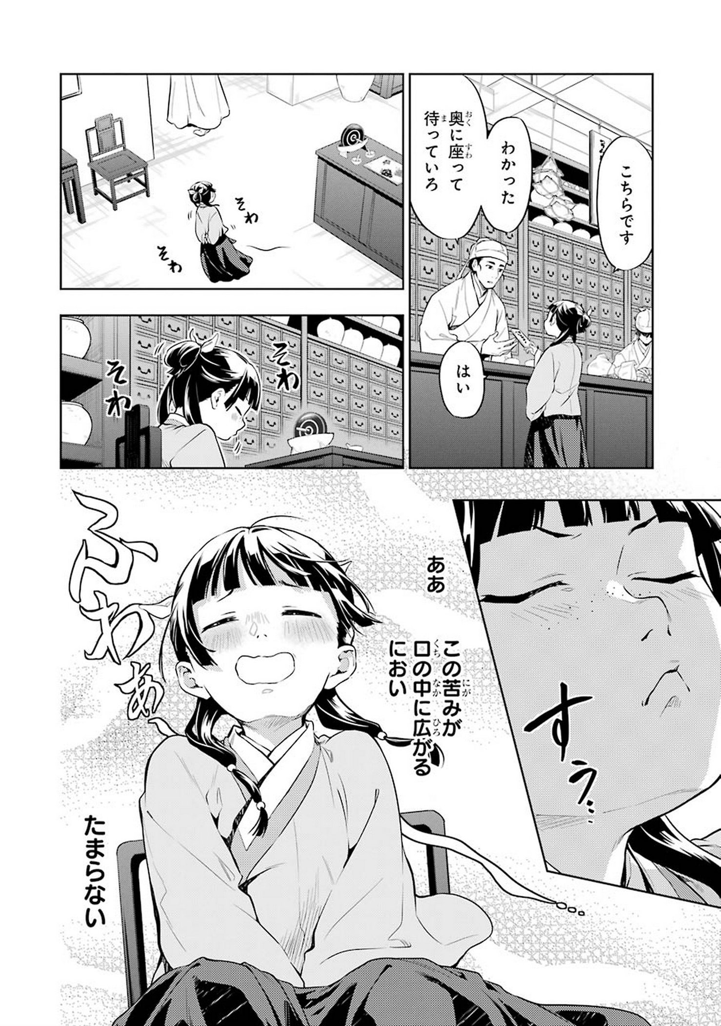 薬屋のひとりごと - 第30話 - Page 6