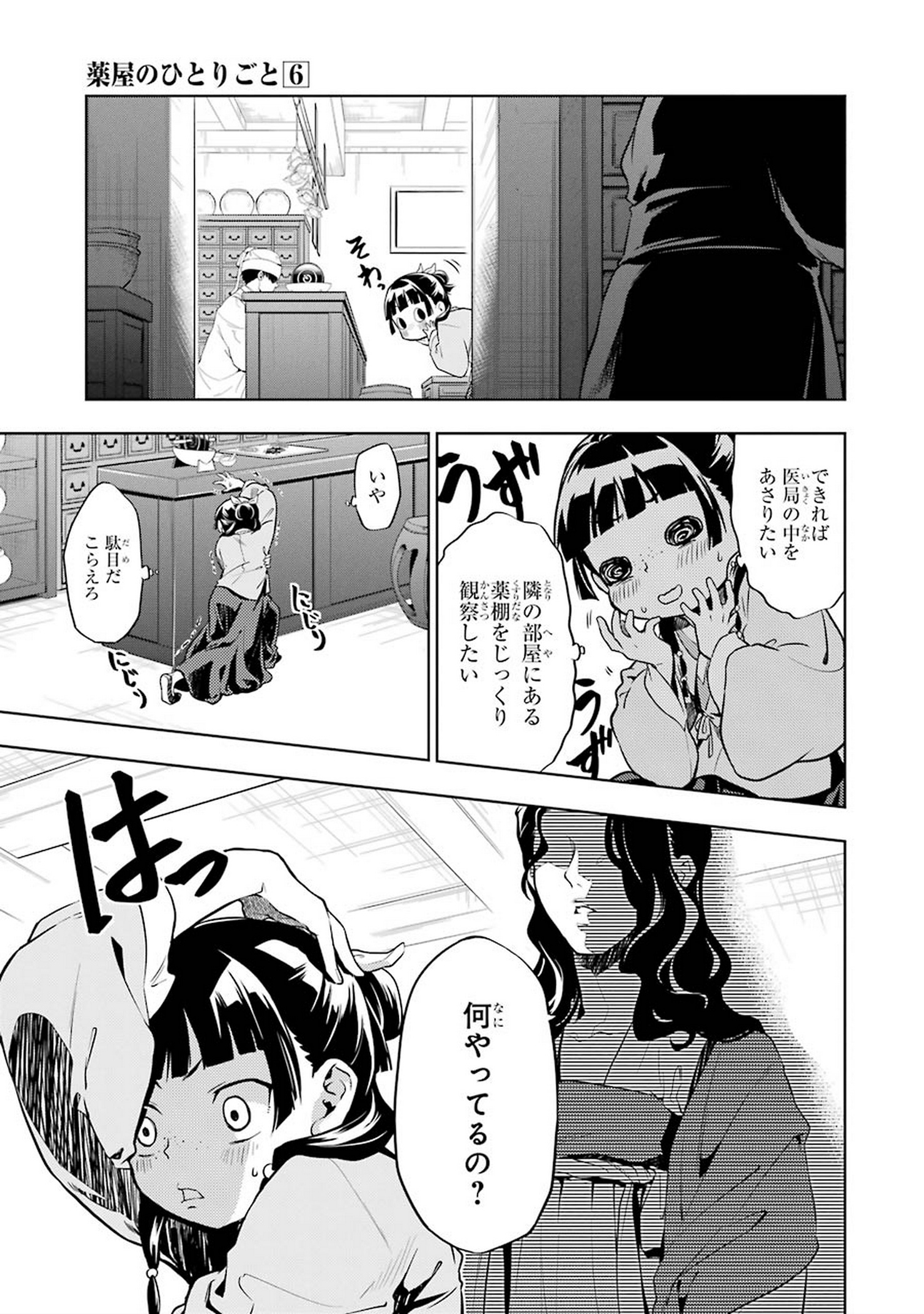 薬屋のひとりごと - 第30話 - Page 7