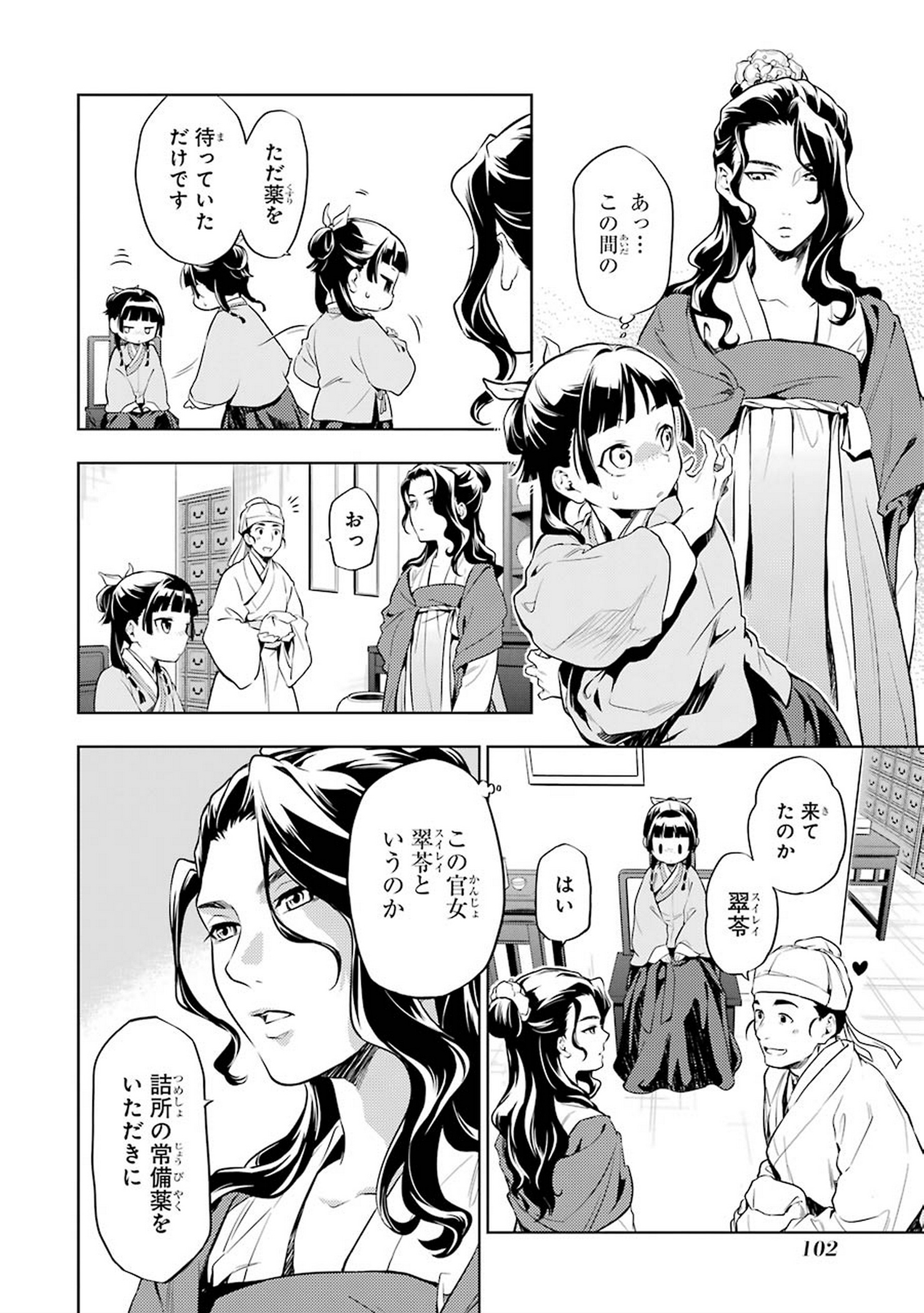 薬屋のひとりごと - 第30話 - Page 8