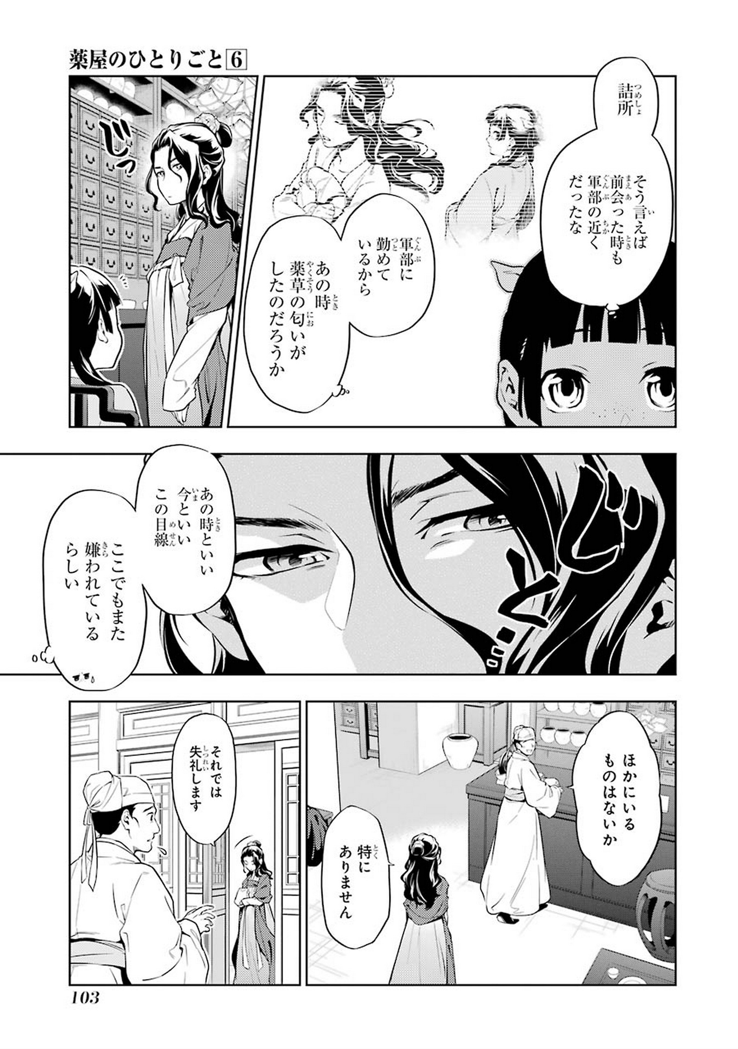 薬屋のひとりごと - 第30話 - Page 9