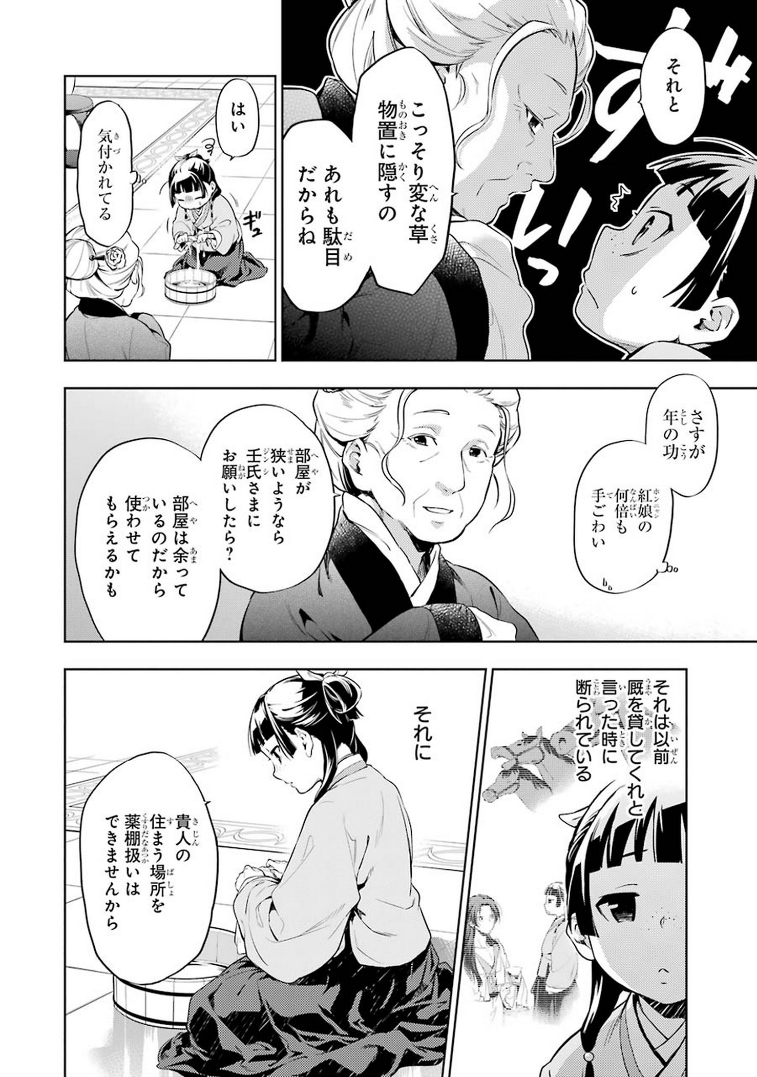 薬屋のひとりごと - 第30話 - Page 12