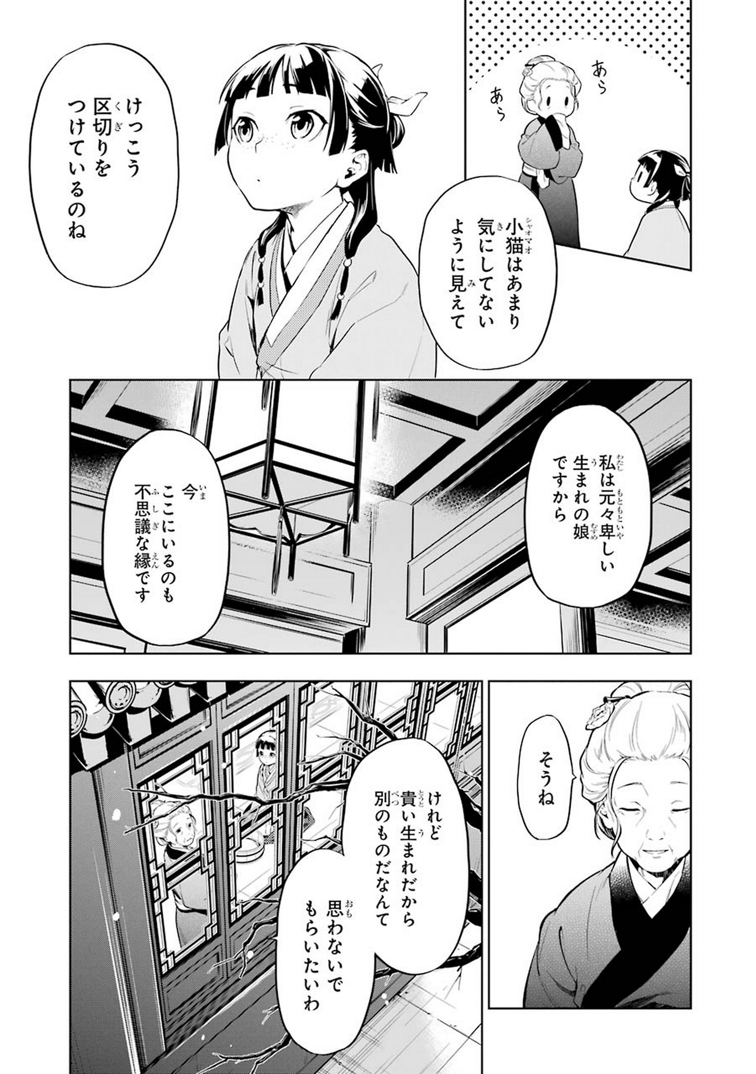 薬屋のひとりごと - 第30話 - Page 13