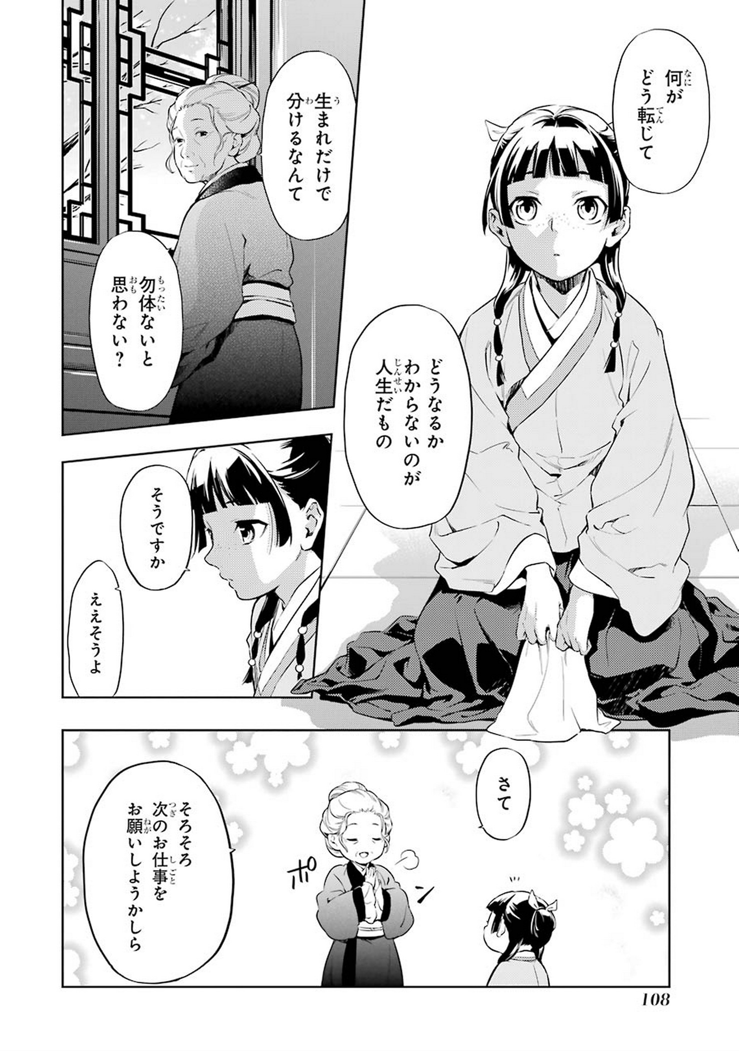 薬屋のひとりごと - 第30話 - Page 14