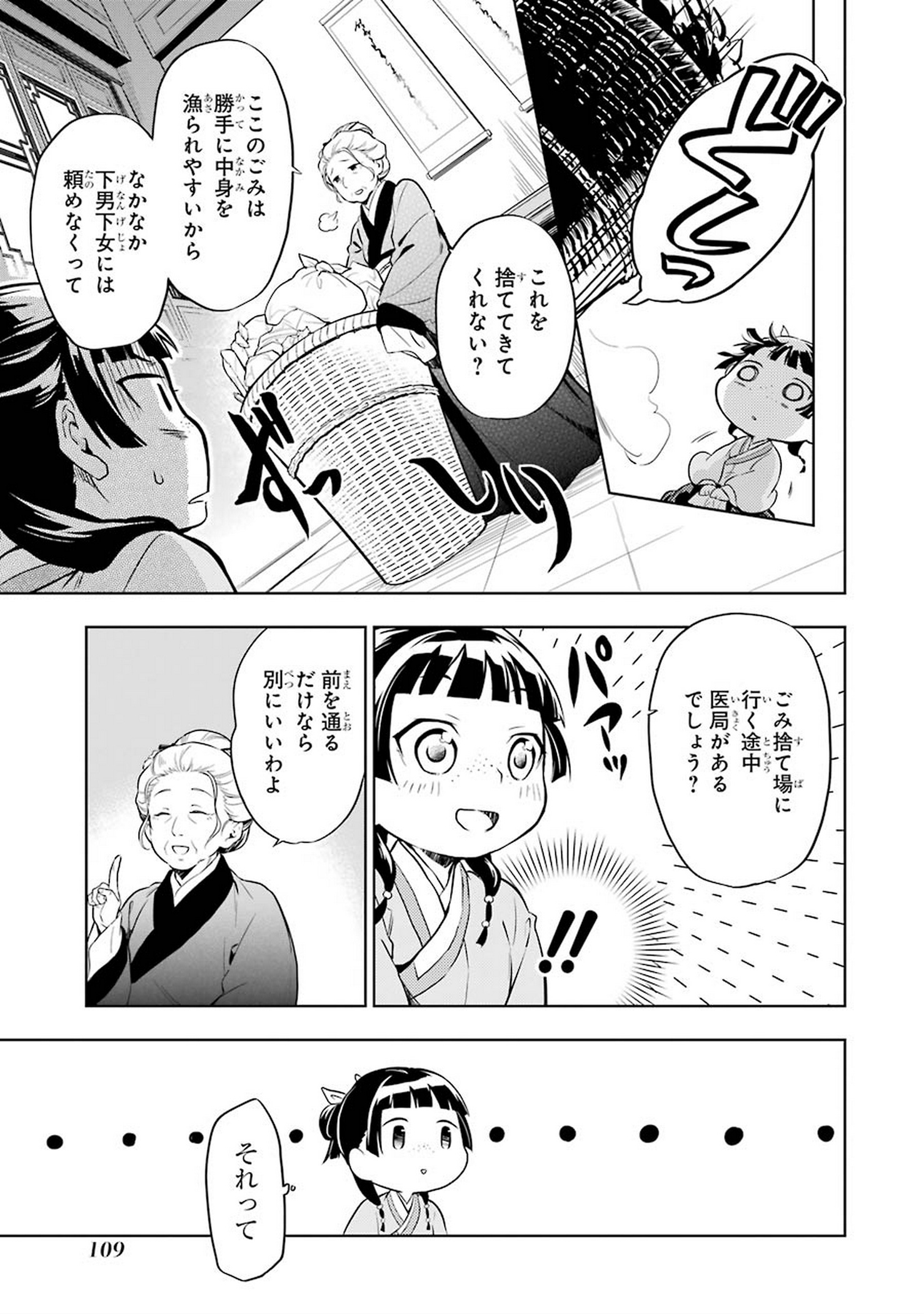 薬屋のひとりごと - 第30話 - Page 15