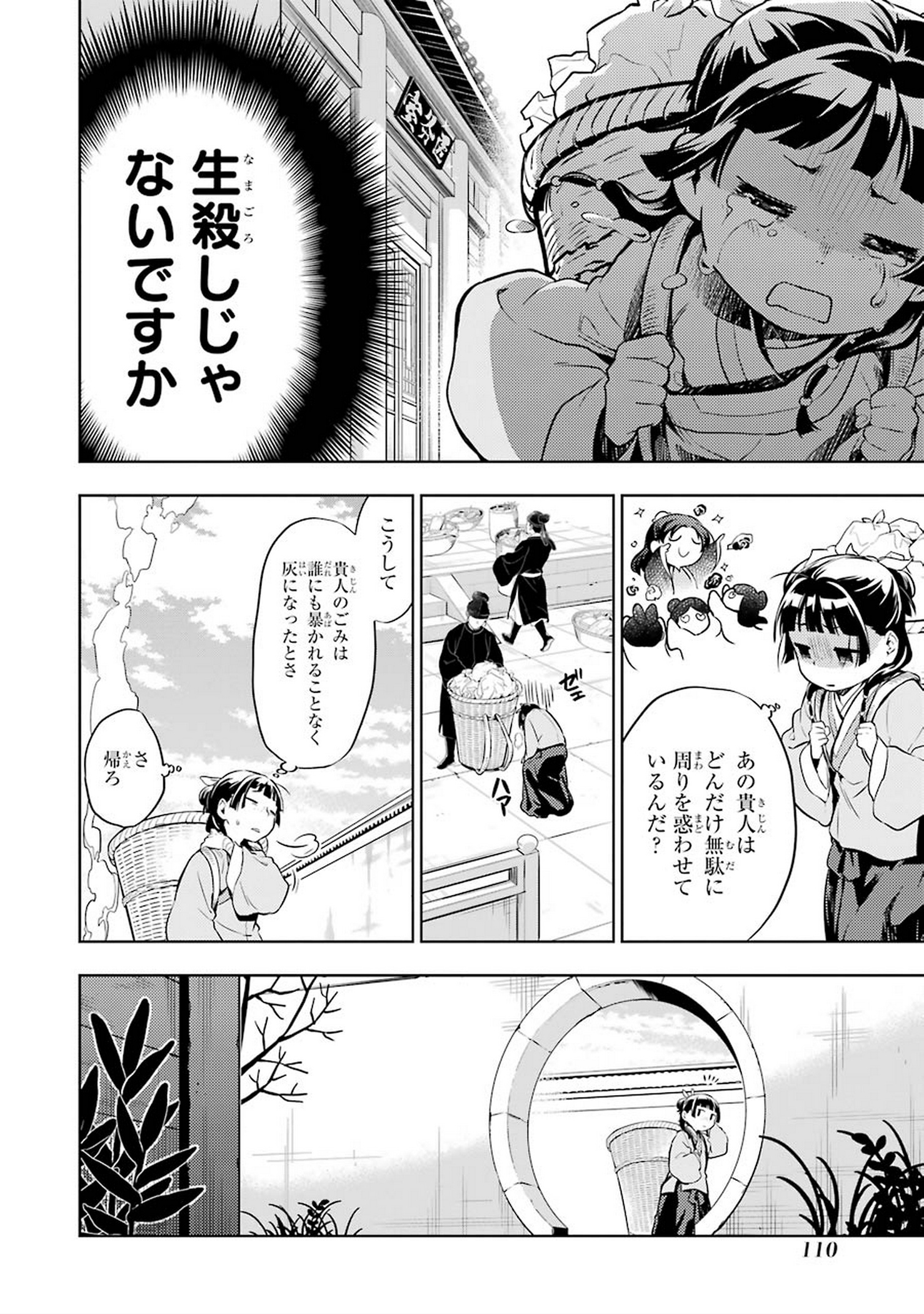 薬屋のひとりごと - 第30話 - Page 16