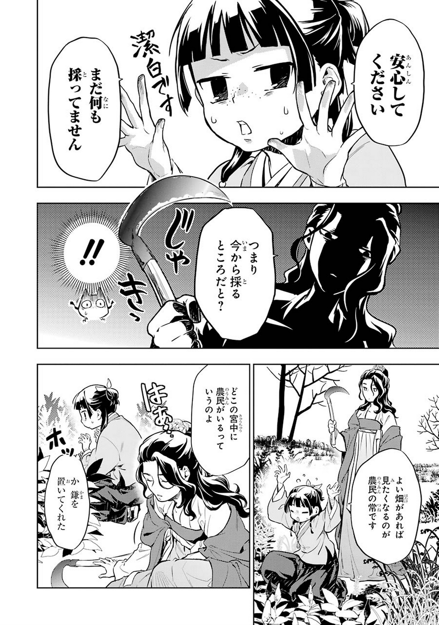 薬屋のひとりごと - 第30話 - Page 20